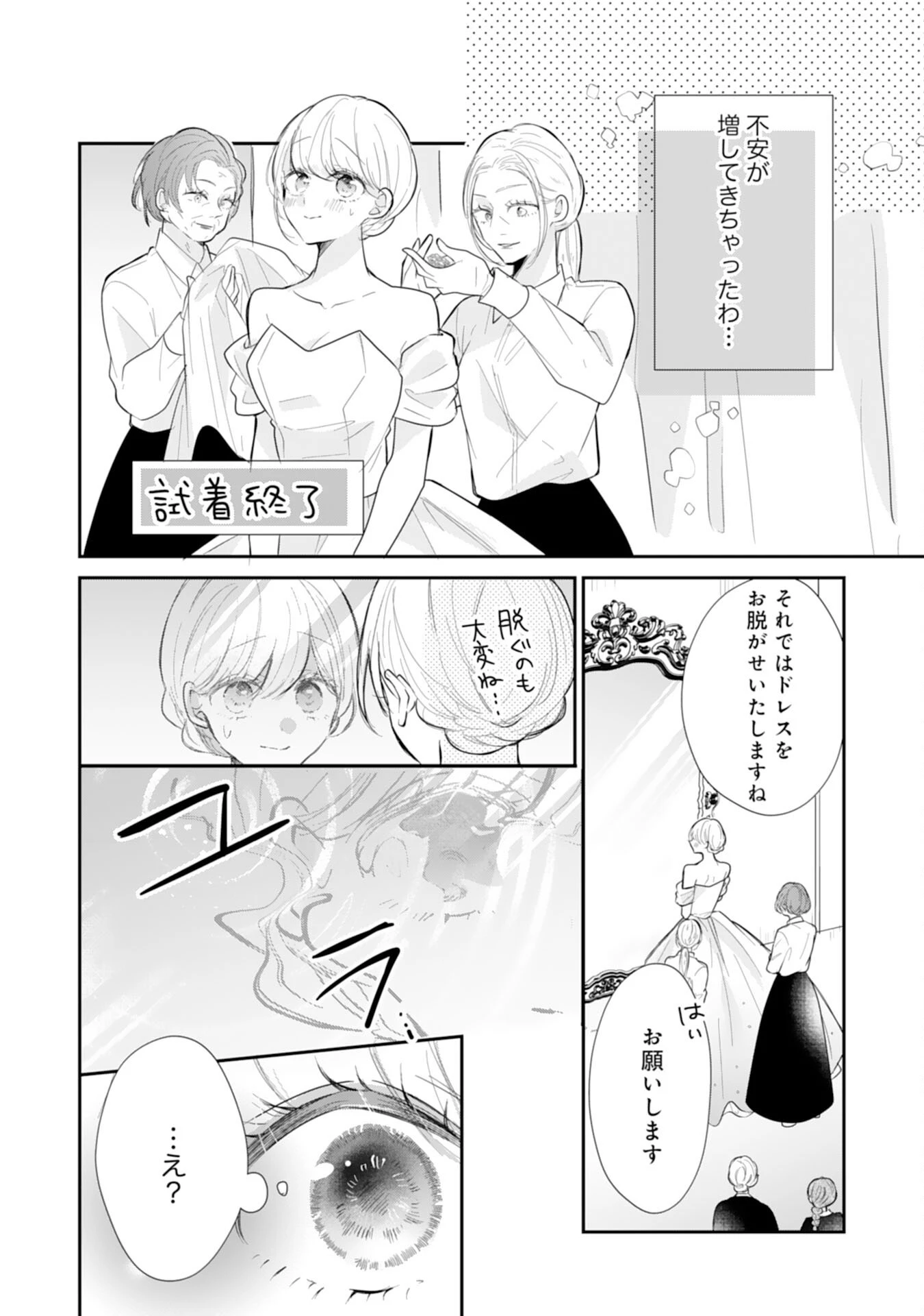 平凡な私の獣騎士団もふもふライフ 第44話 - 24