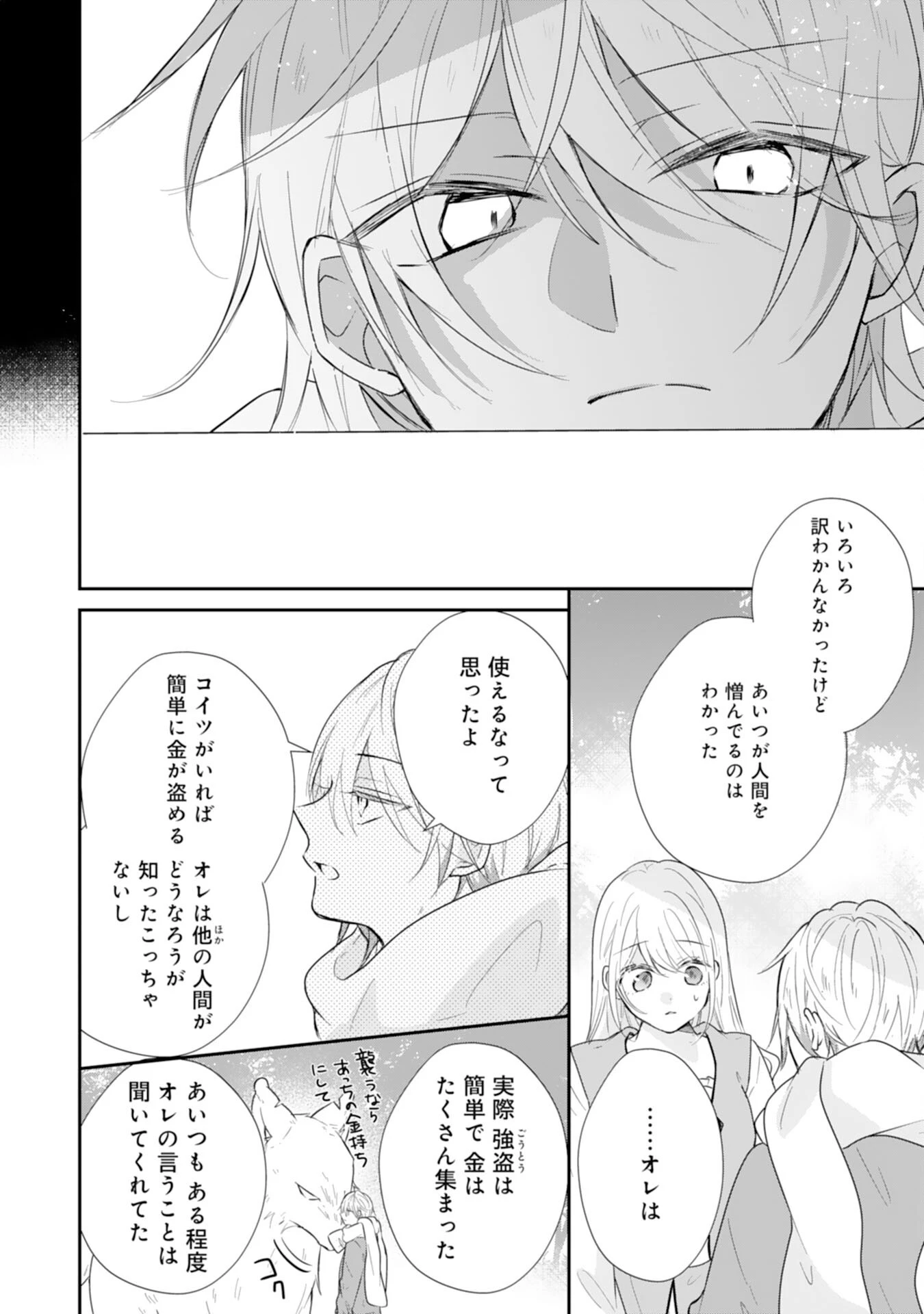 平凡な私の獣騎士団もふもふライフ 第38話 - 10