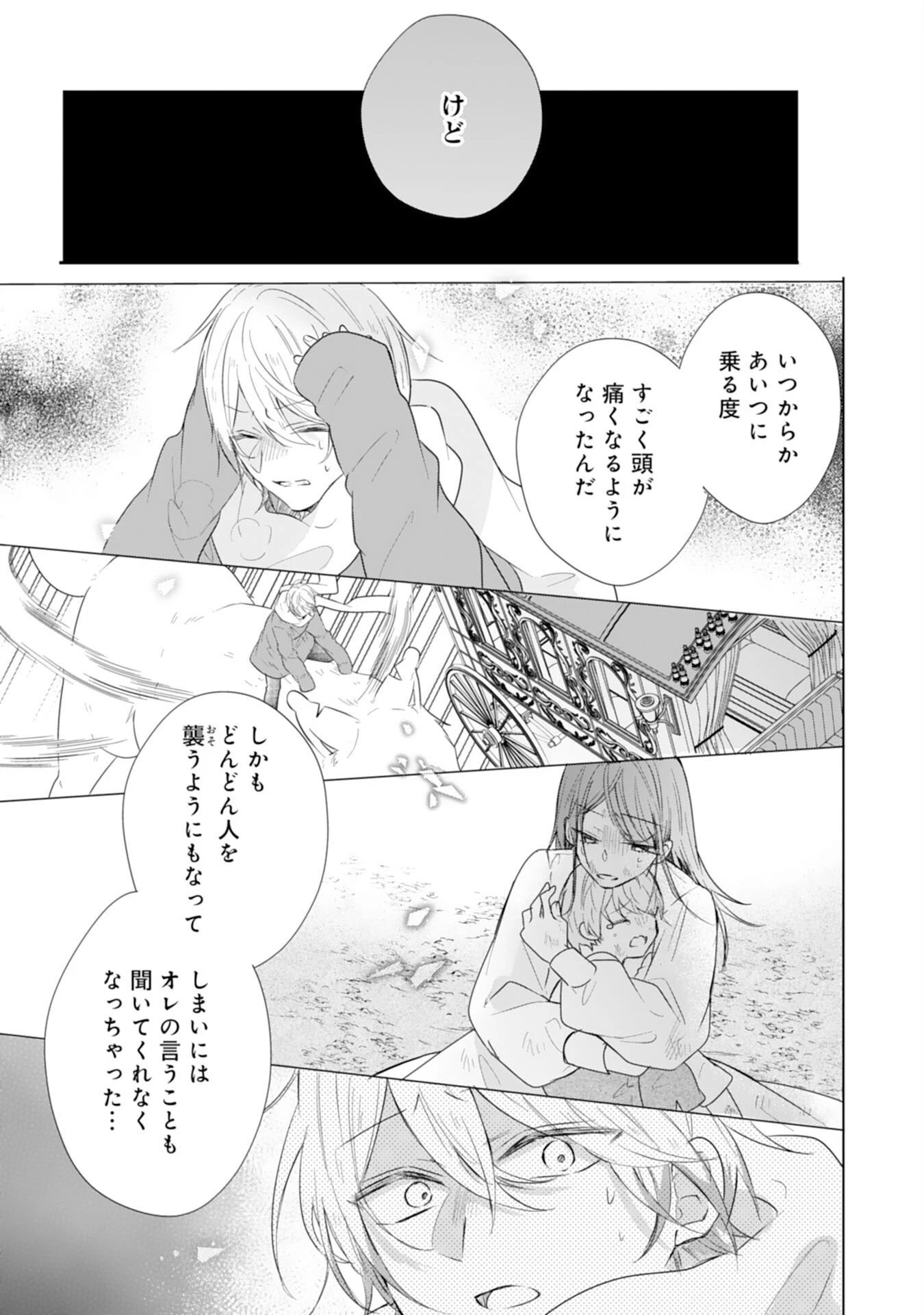 平凡な私の獣騎士団もふもふライフ 第38話 - 11
