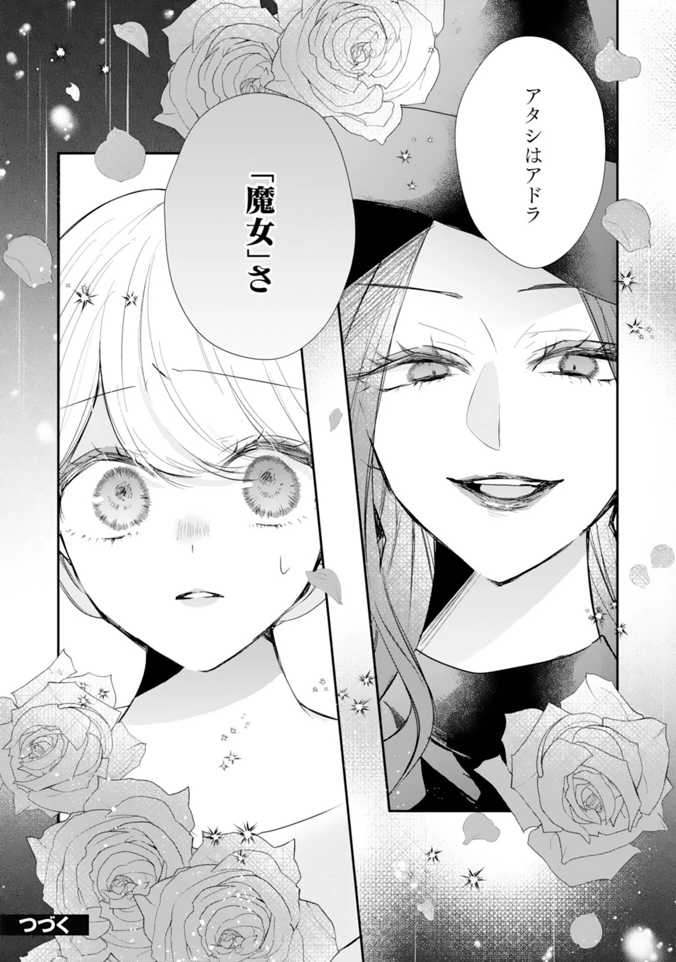 平凡な私の獣騎士団もふもふライフ 第44話 - 26