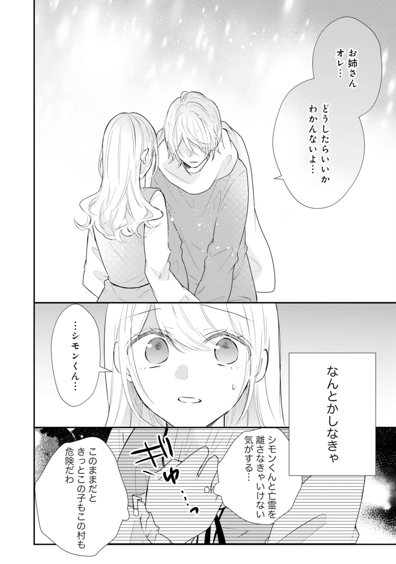 平凡な私の獣騎士団もふもふライフ 第38話 - 12