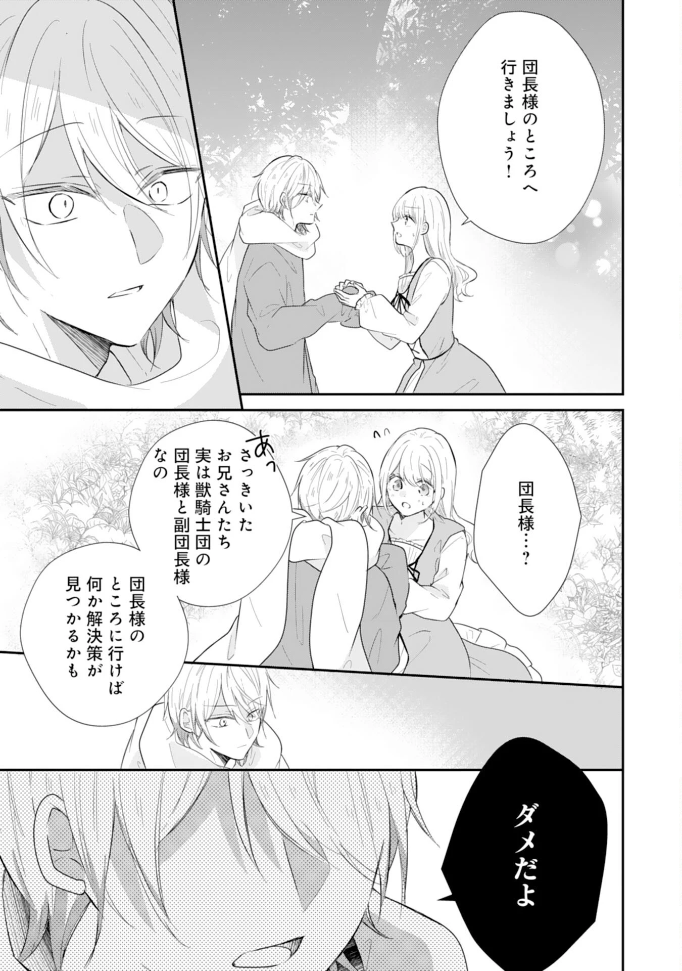平凡な私の獣騎士団もふもふライフ 第38話 - 13