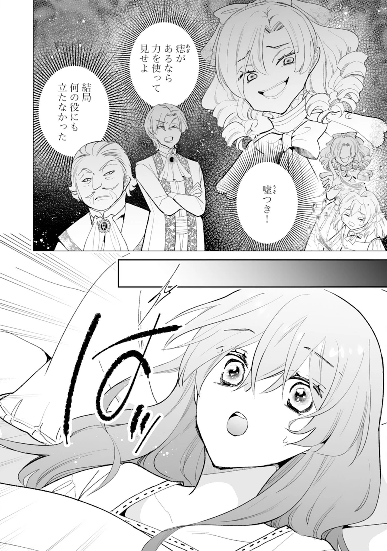 婚約破棄は本望です！聖女の力が開花したので私は自由に暮らします 第15話 - 2