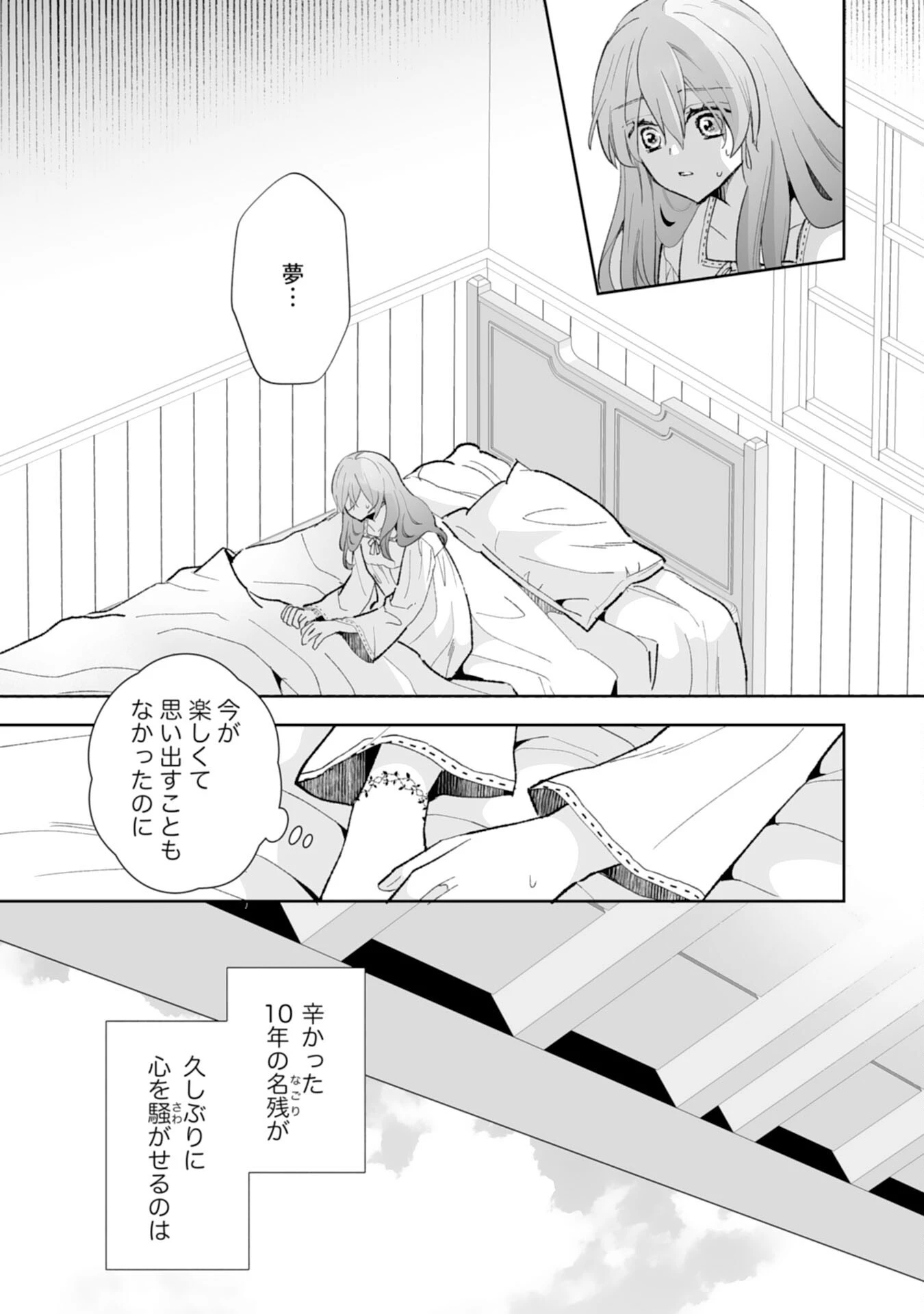 婚約破棄は本望です！聖女の力が開花したので私は自由に暮らします 第15話 - 3
