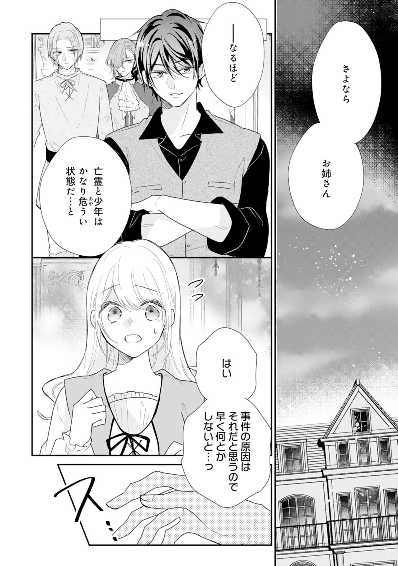 平凡な私の獣騎士団もふもふライフ 第38話 - 16
