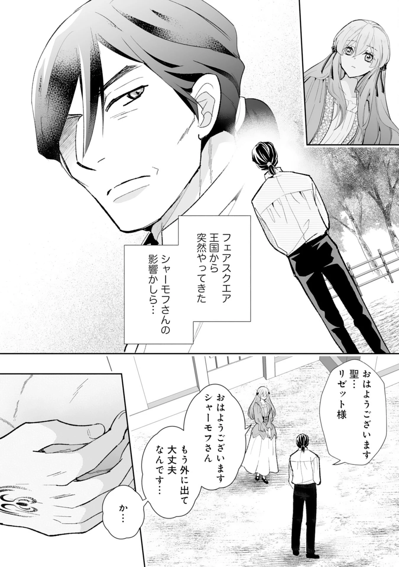 婚約破棄は本望です！聖女の力が開花したので私は自由に暮らします 第15話 - 4