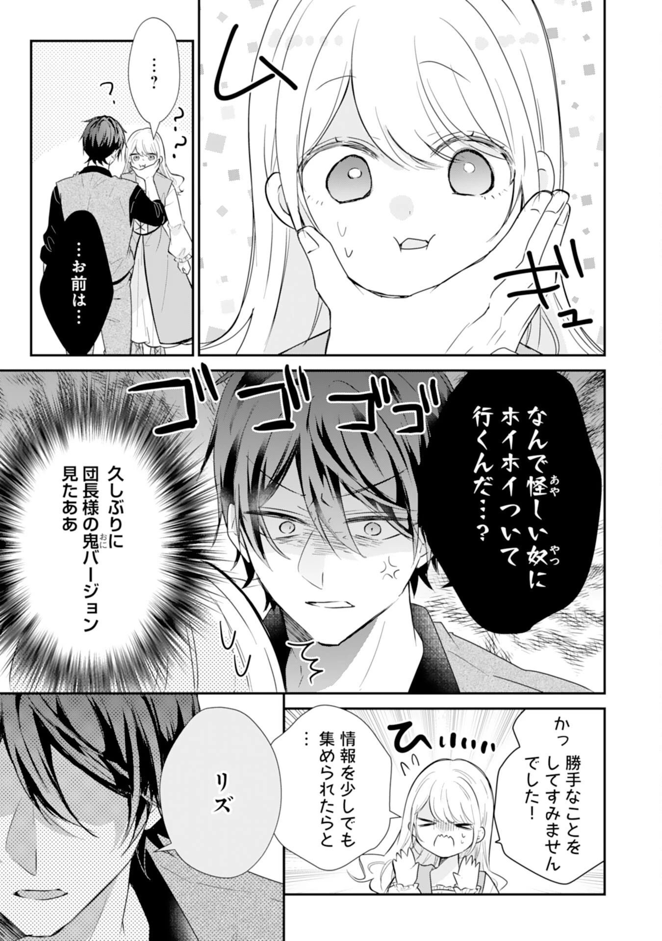 平凡な私の獣騎士団もふもふライフ 第38話 - 17
