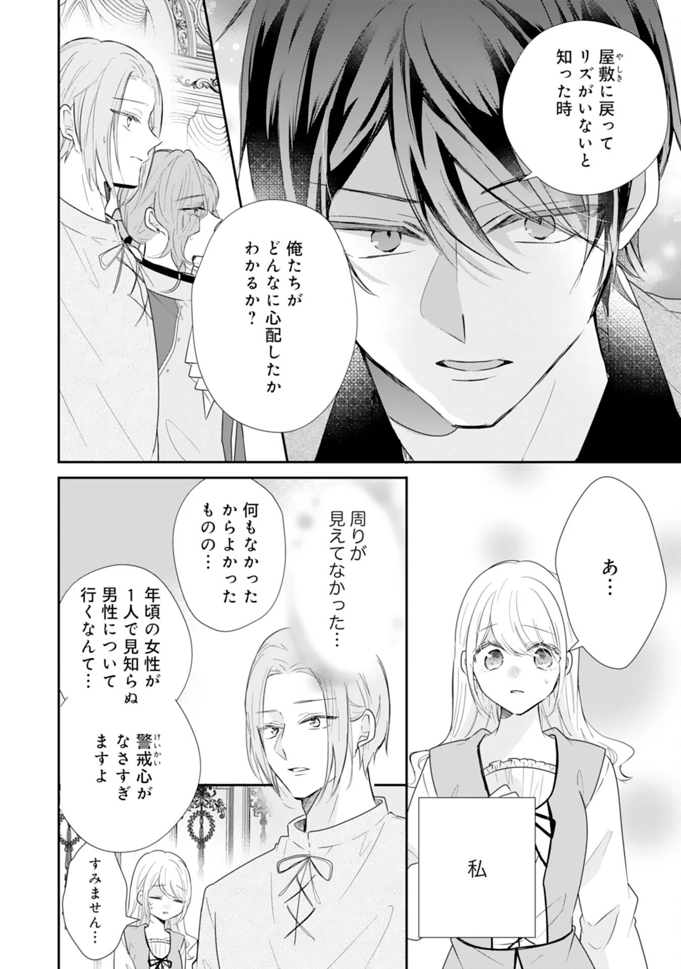 平凡な私の獣騎士団もふもふライフ 第38話 - 18
