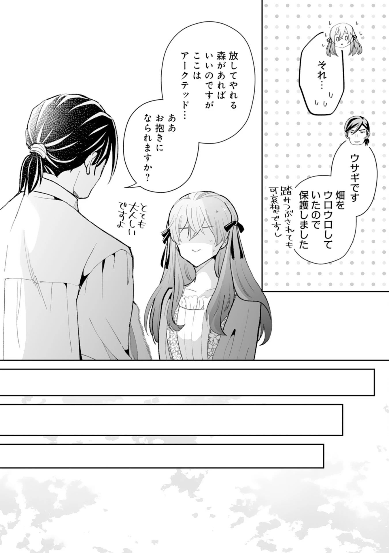 婚約破棄は本望です！聖女の力が開花したので私は自由に暮らします 第15話 - 6