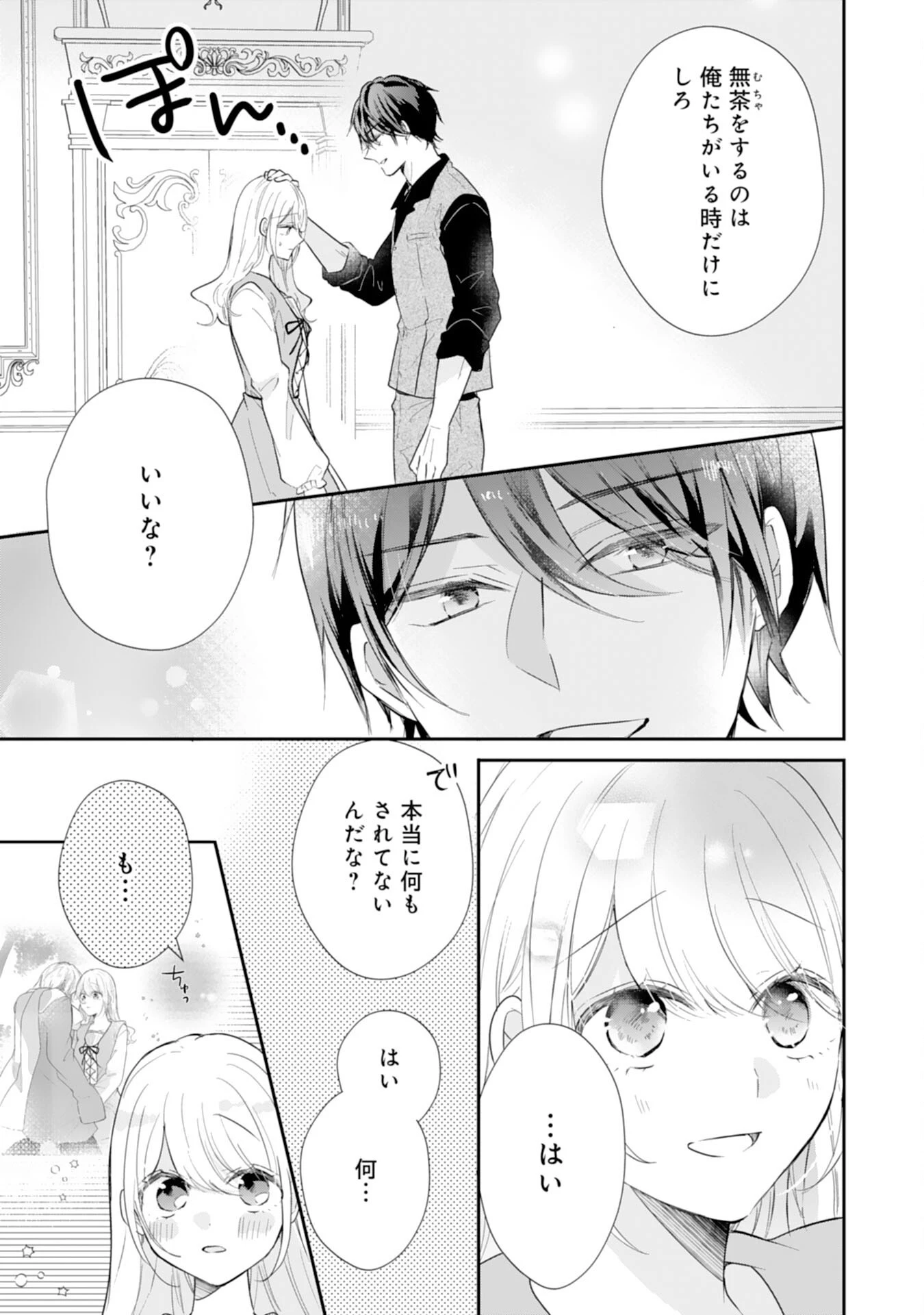 平凡な私の獣騎士団もふもふライフ 第38話 - 19