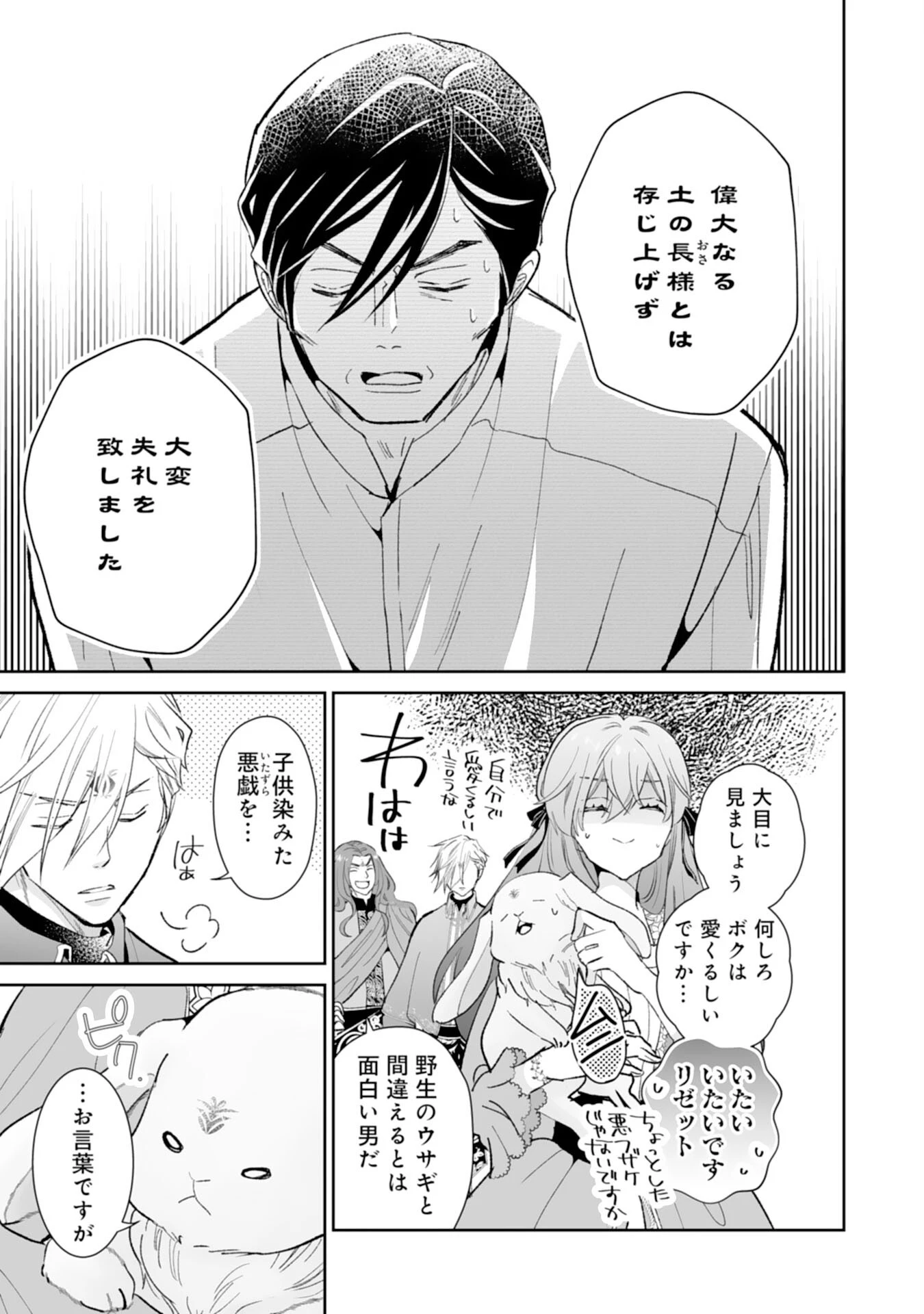 婚約破棄は本望です！聖女の力が開花したので私は自由に暮らします 第15話 - 7