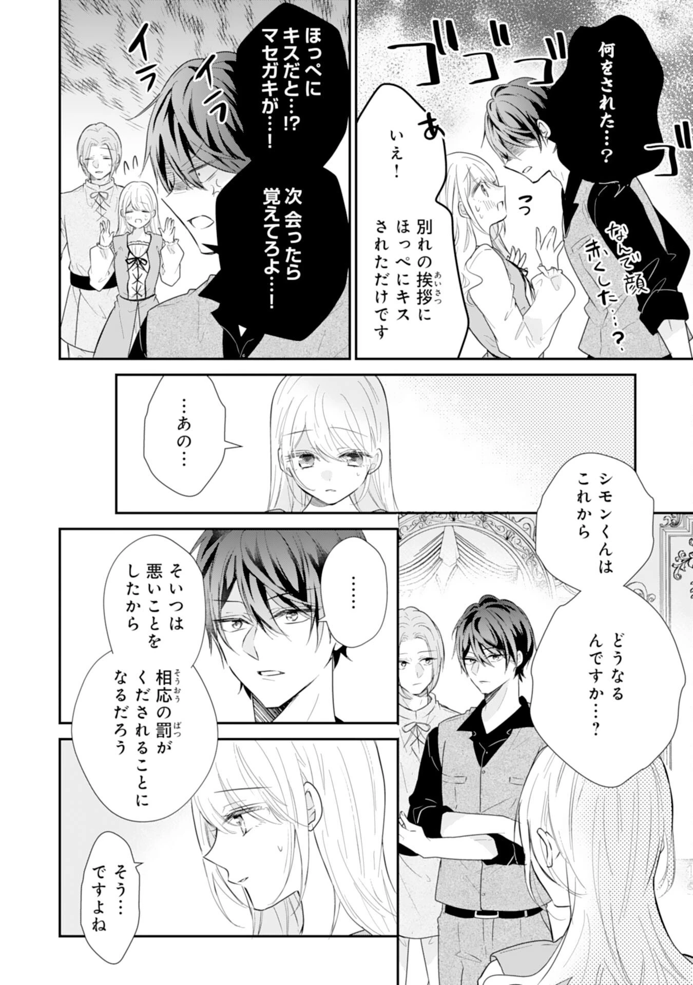 平凡な私の獣騎士団もふもふライフ 第38話 - 20
