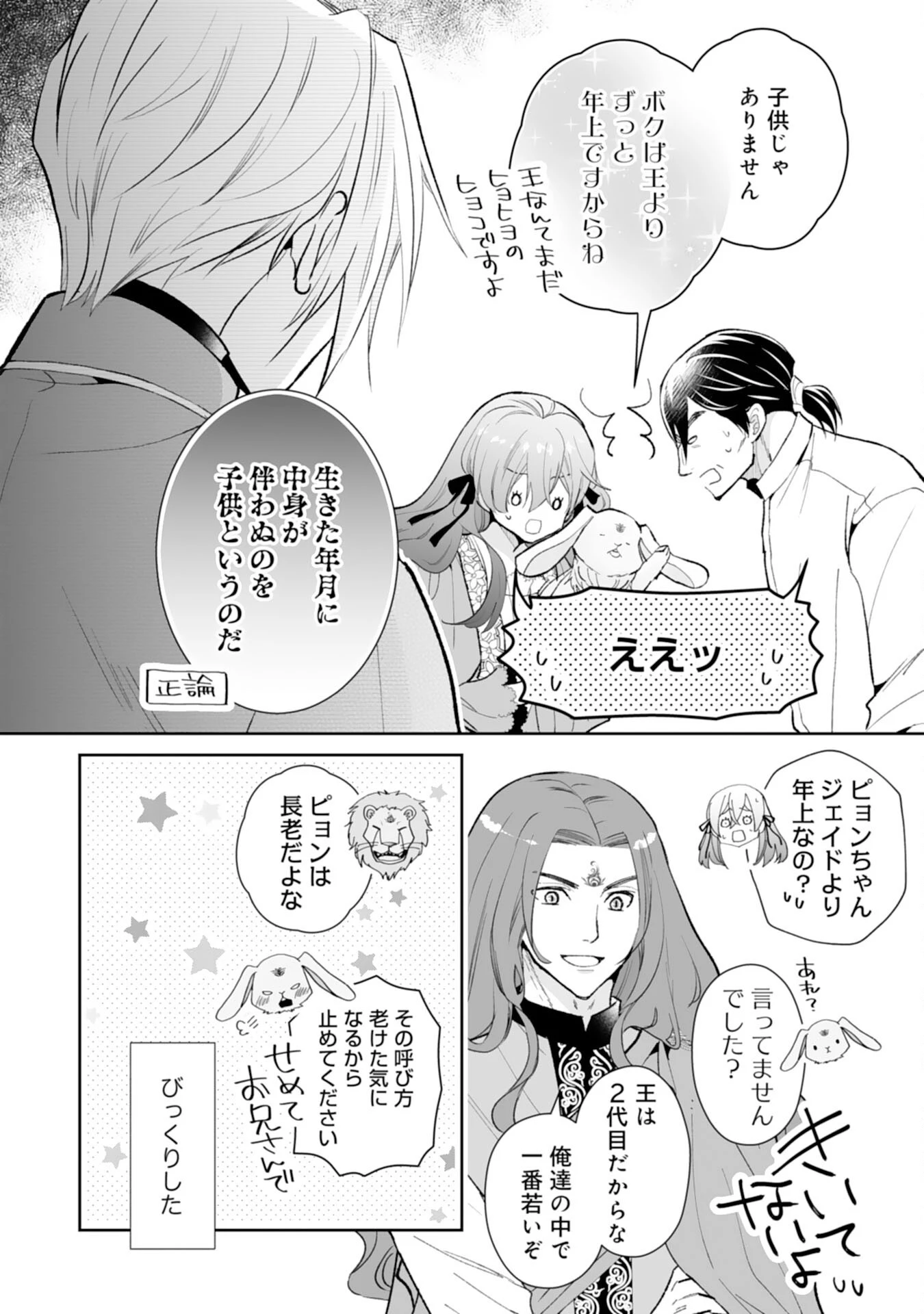 婚約破棄は本望です！聖女の力が開花したので私は自由に暮らします 第15話 - 8