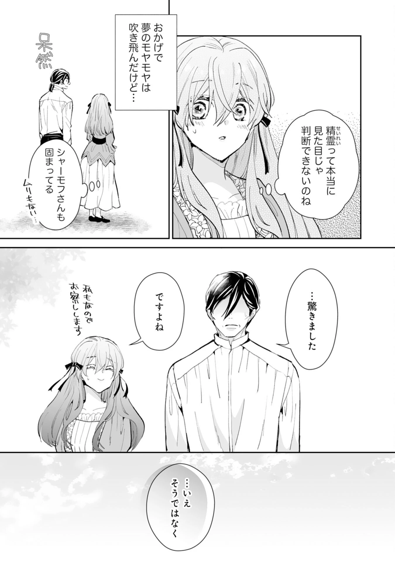 婚約破棄は本望です！聖女の力が開花したので私は自由に暮らします 第15話 - 9