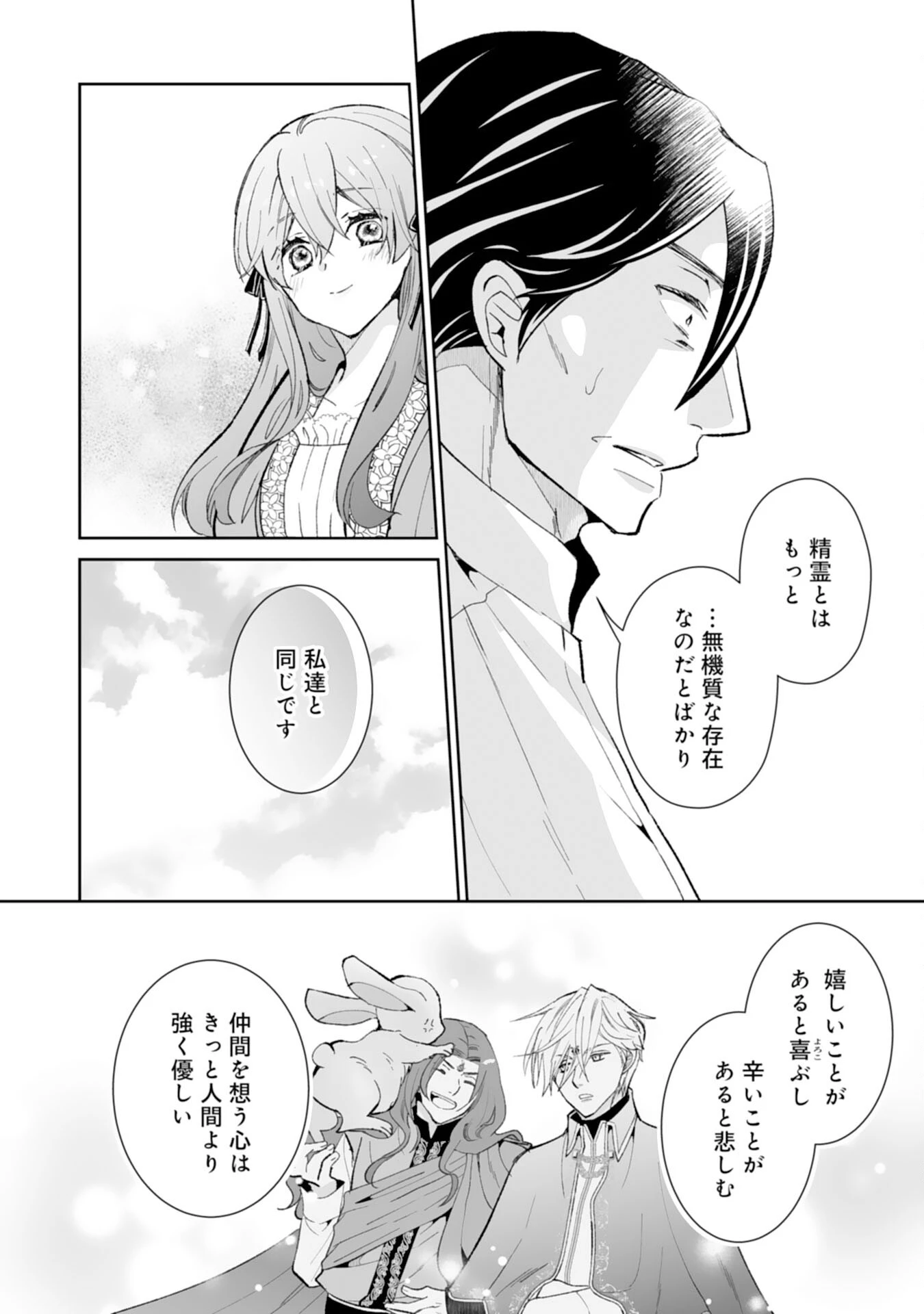 婚約破棄は本望です！聖女の力が開花したので私は自由に暮らします 第15話 - 10
