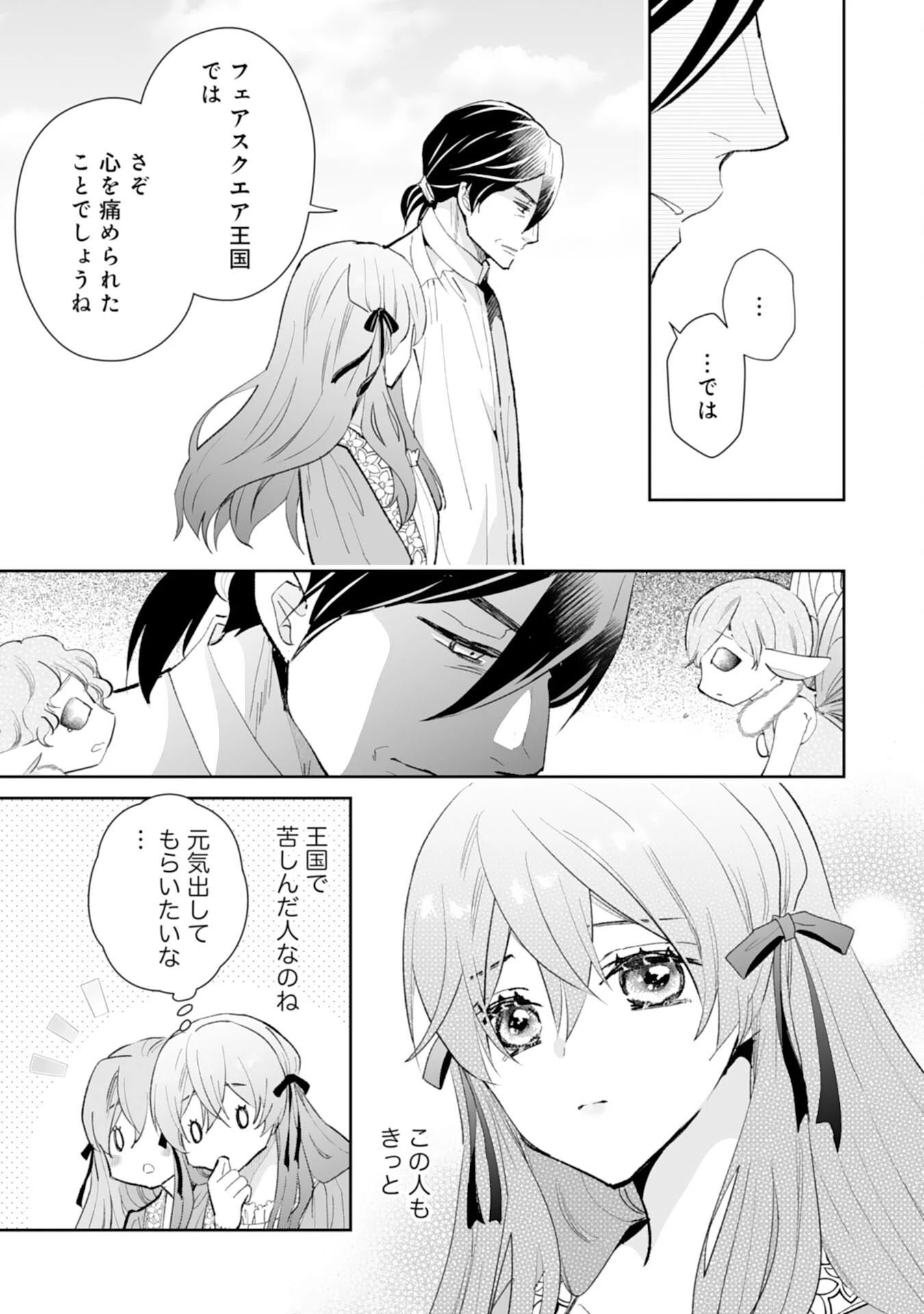 婚約破棄は本望です！聖女の力が開花したので私は自由に暮らします 第15話 - 11