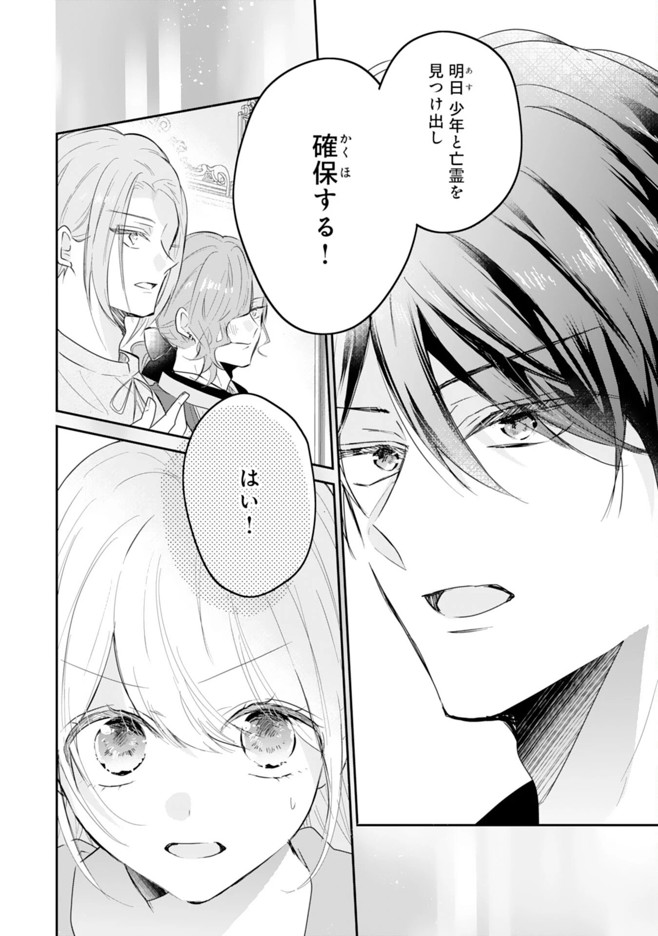 平凡な私の獣騎士団もふもふライフ 第38話 - 22