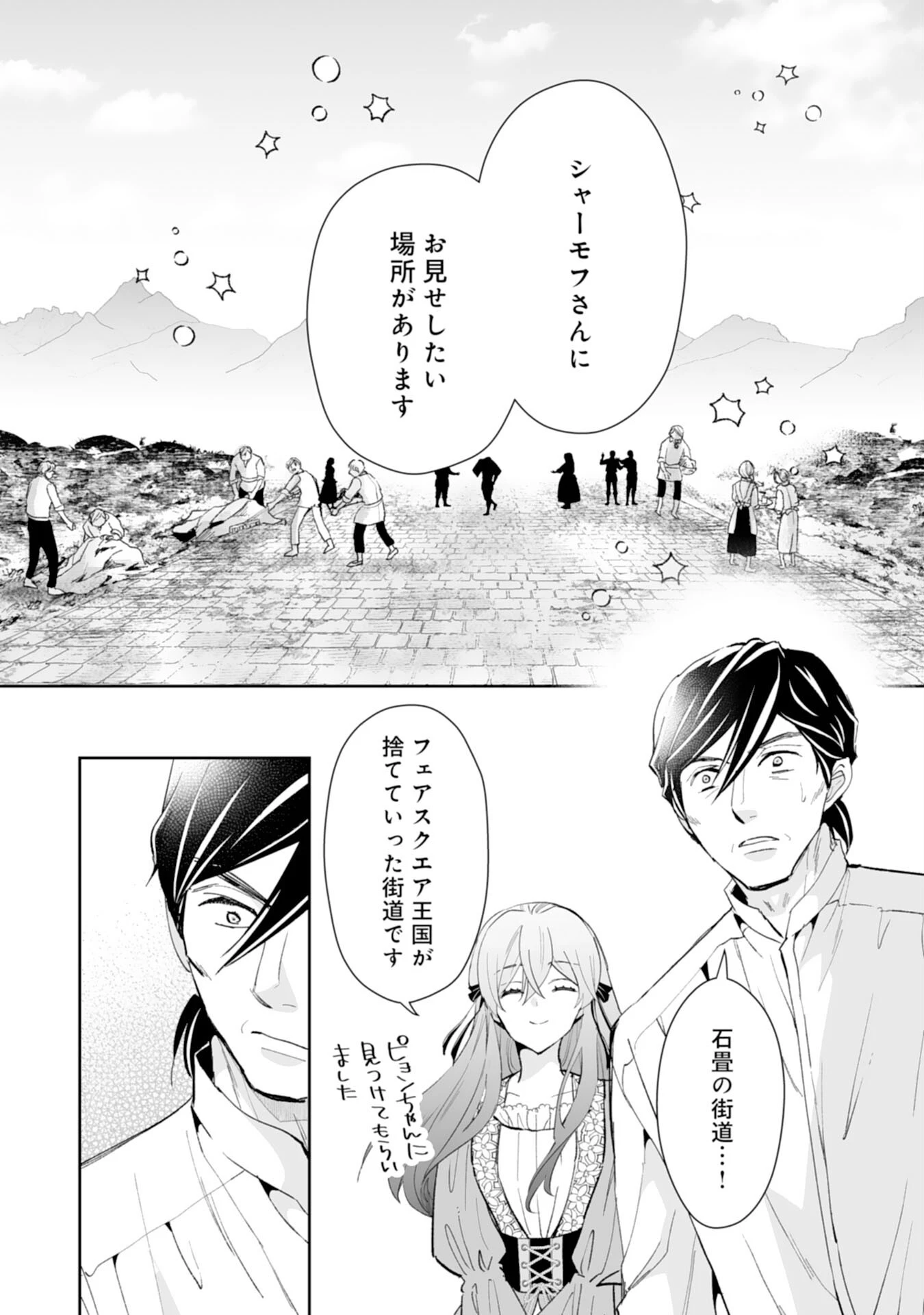婚約破棄は本望です！聖女の力が開花したので私は自由に暮らします 第15話 - 12