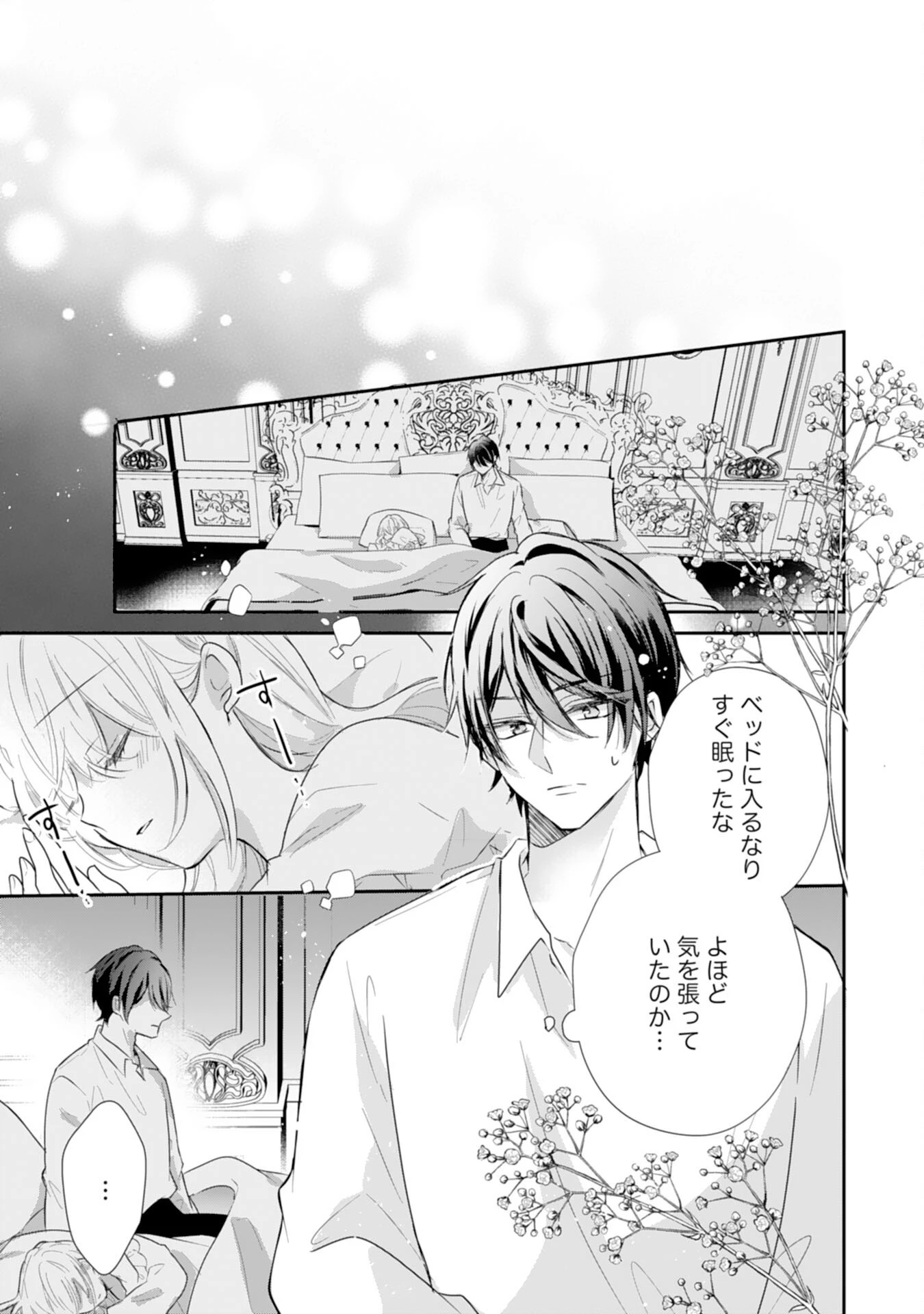 平凡な私の獣騎士団もふもふライフ 第38話 - 23