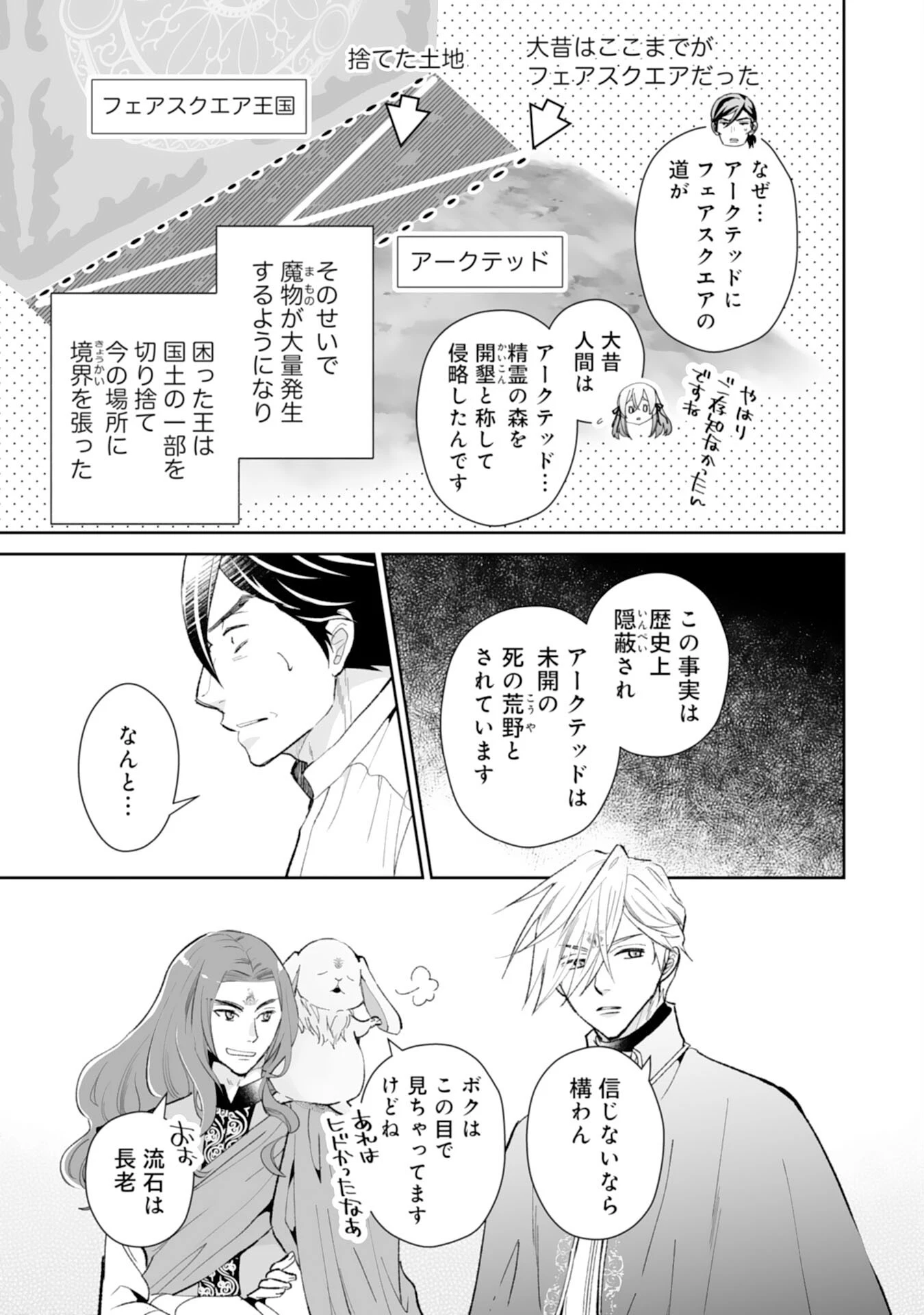 婚約破棄は本望です！聖女の力が開花したので私は自由に暮らします 第15話 - 13