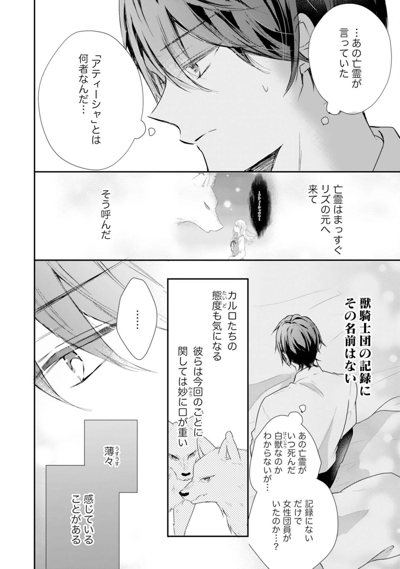 平凡な私の獣騎士団もふもふライフ 第38話 - 24