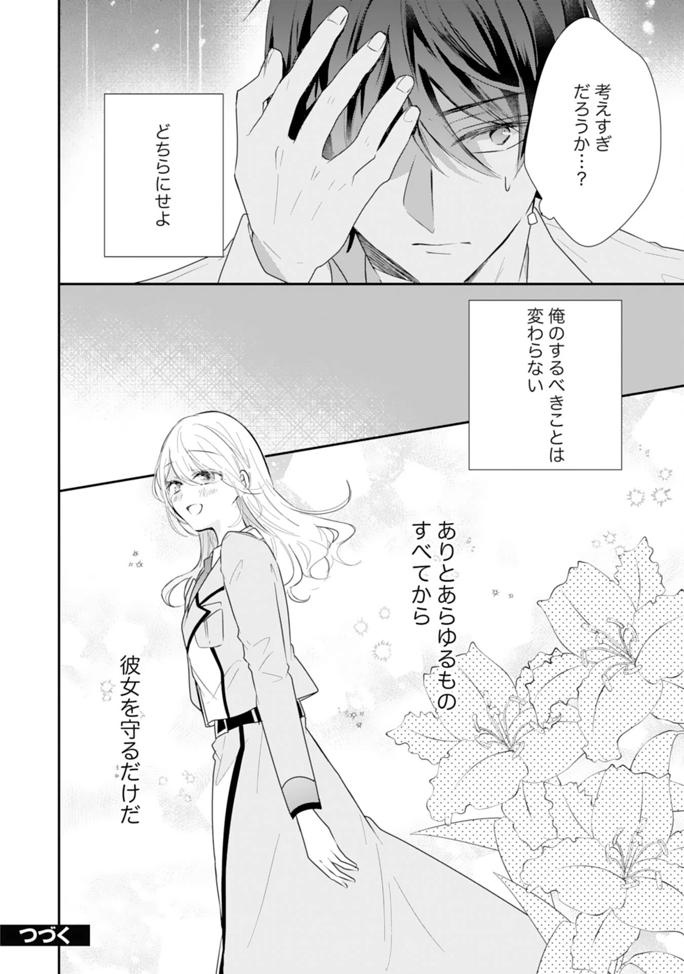平凡な私の獣騎士団もふもふライフ 第38話 - 26