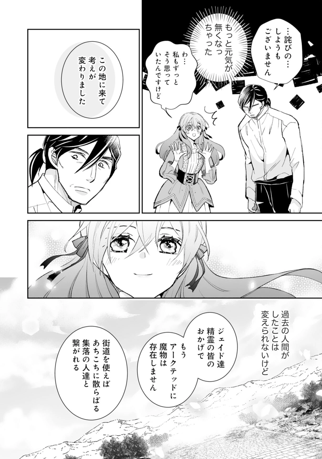 婚約破棄は本望です！聖女の力が開花したので私は自由に暮らします 第15話 - 14