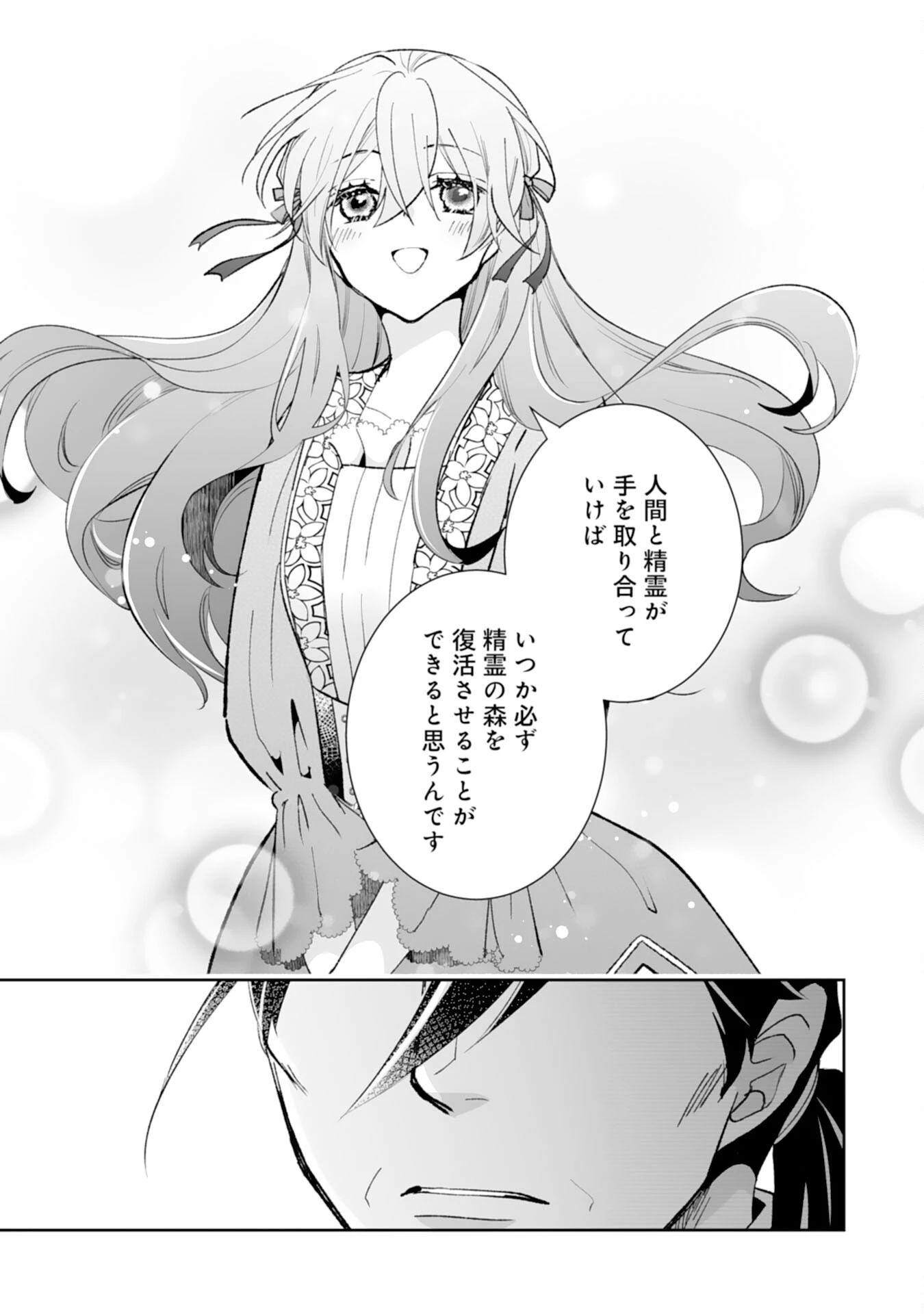 婚約破棄は本望です！聖女の力が開花したので私は自由に暮らします 第15話 - 15
