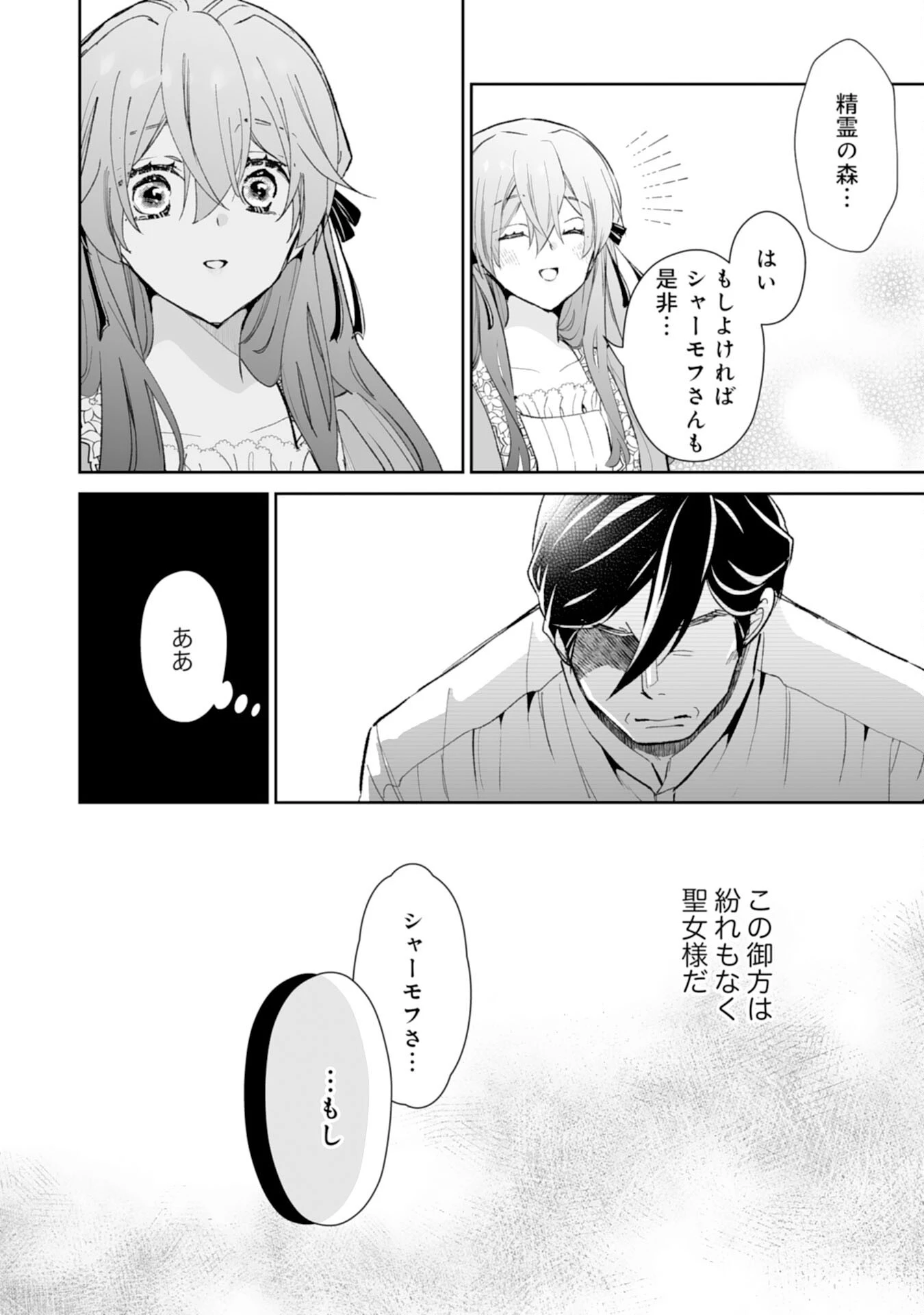婚約破棄は本望です！聖女の力が開花したので私は自由に暮らします 第15話 - 16