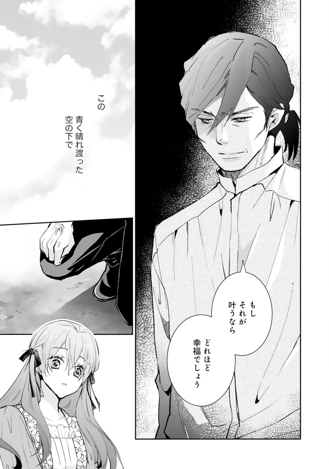 婚約破棄は本望です！聖女の力が開花したので私は自由に暮らします 第15話 - 17