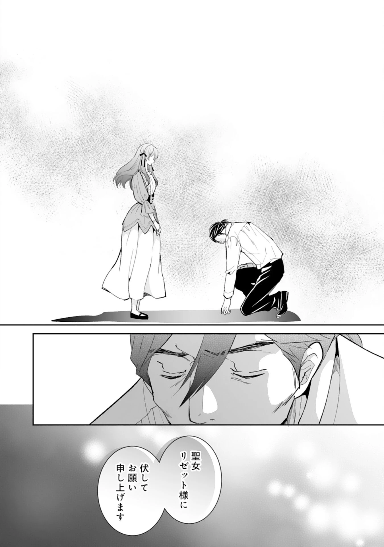 婚約破棄は本望です！聖女の力が開花したので私は自由に暮らします 第15話 - 18