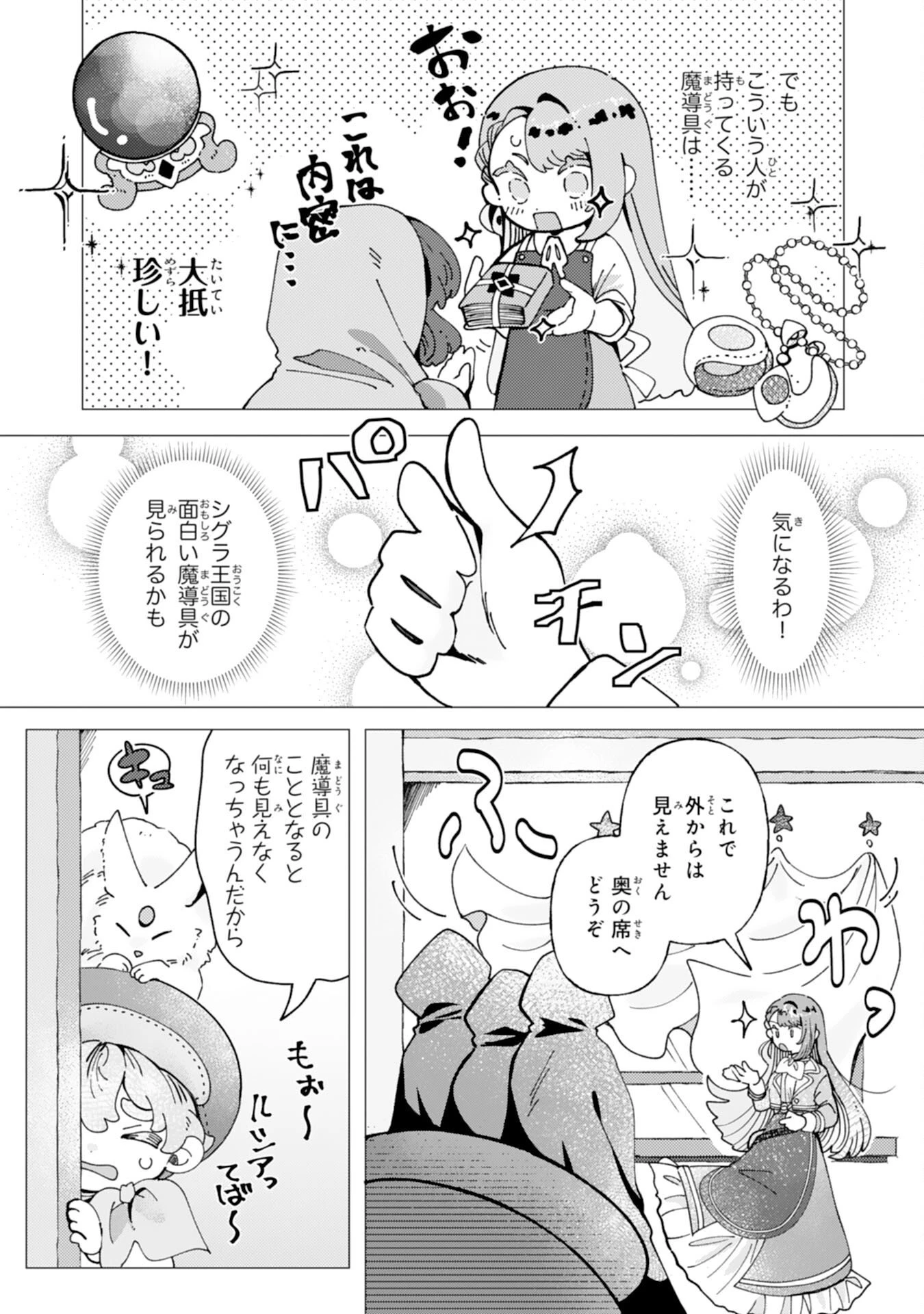 天才魔導具師ルシアはスローライフを送りたい！ 第9話 - 4