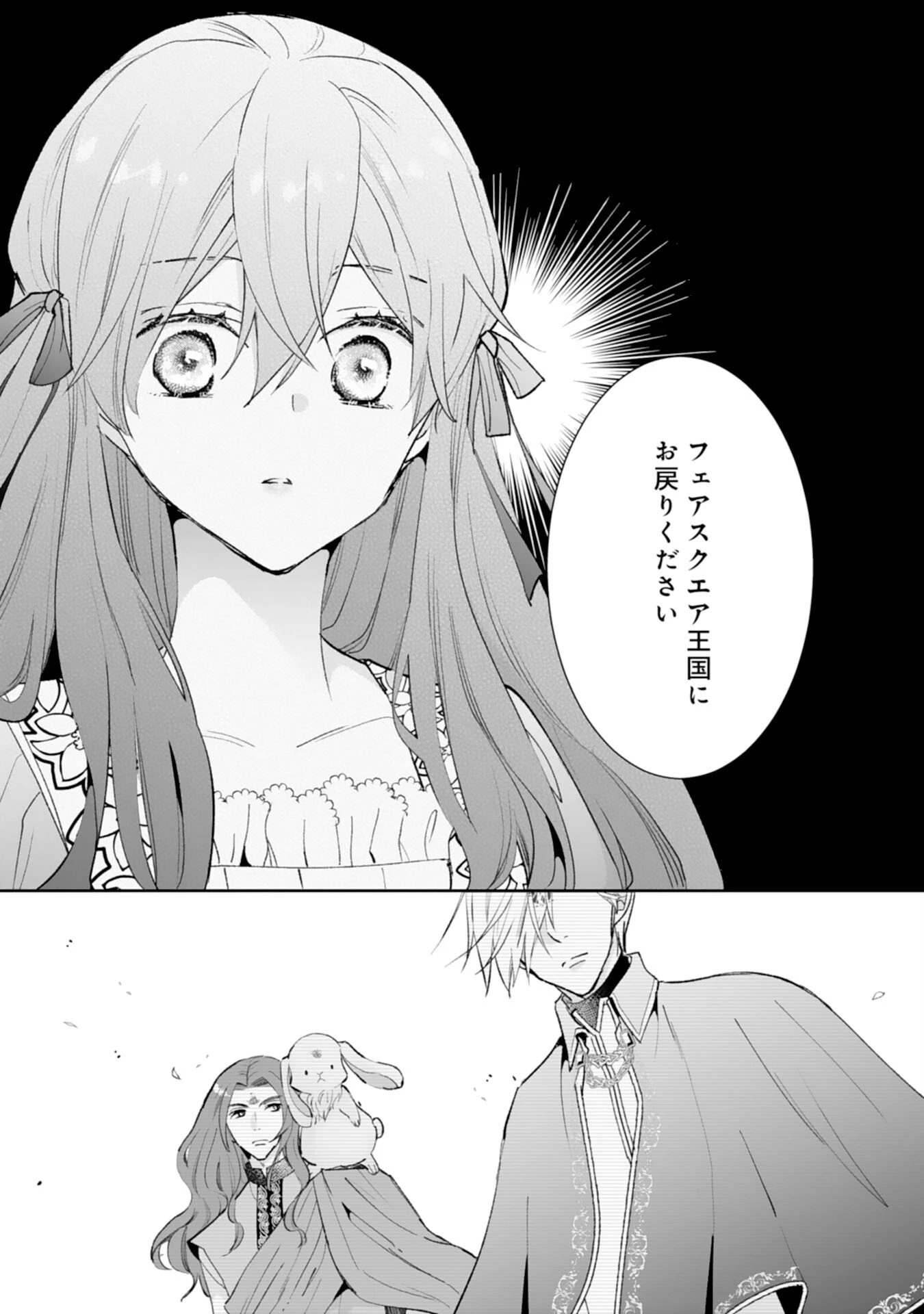 婚約破棄は本望です！聖女の力が開花したので私は自由に暮らします 第15話 - 19
