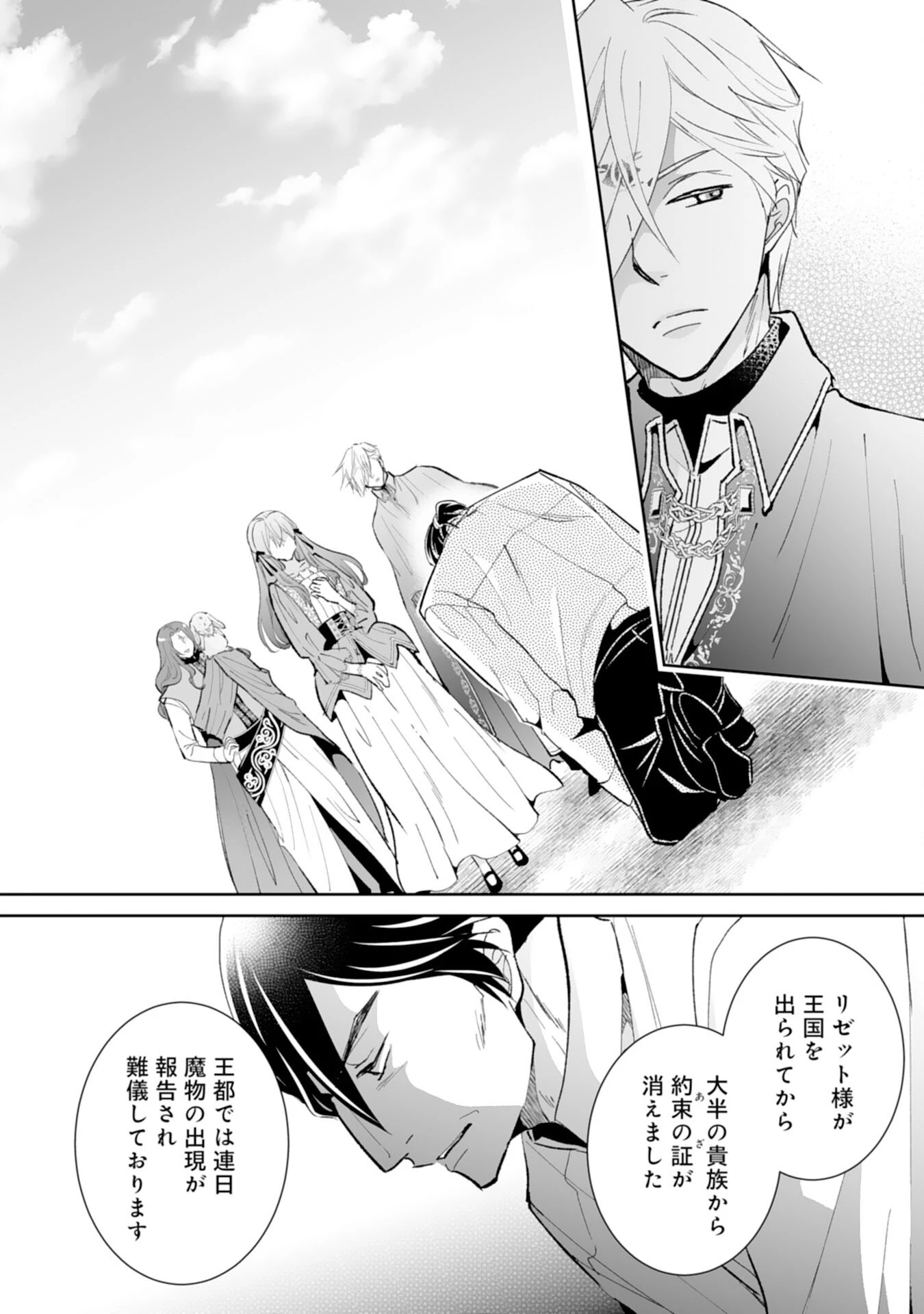 婚約破棄は本望です！聖女の力が開花したので私は自由に暮らします 第15話 - 20