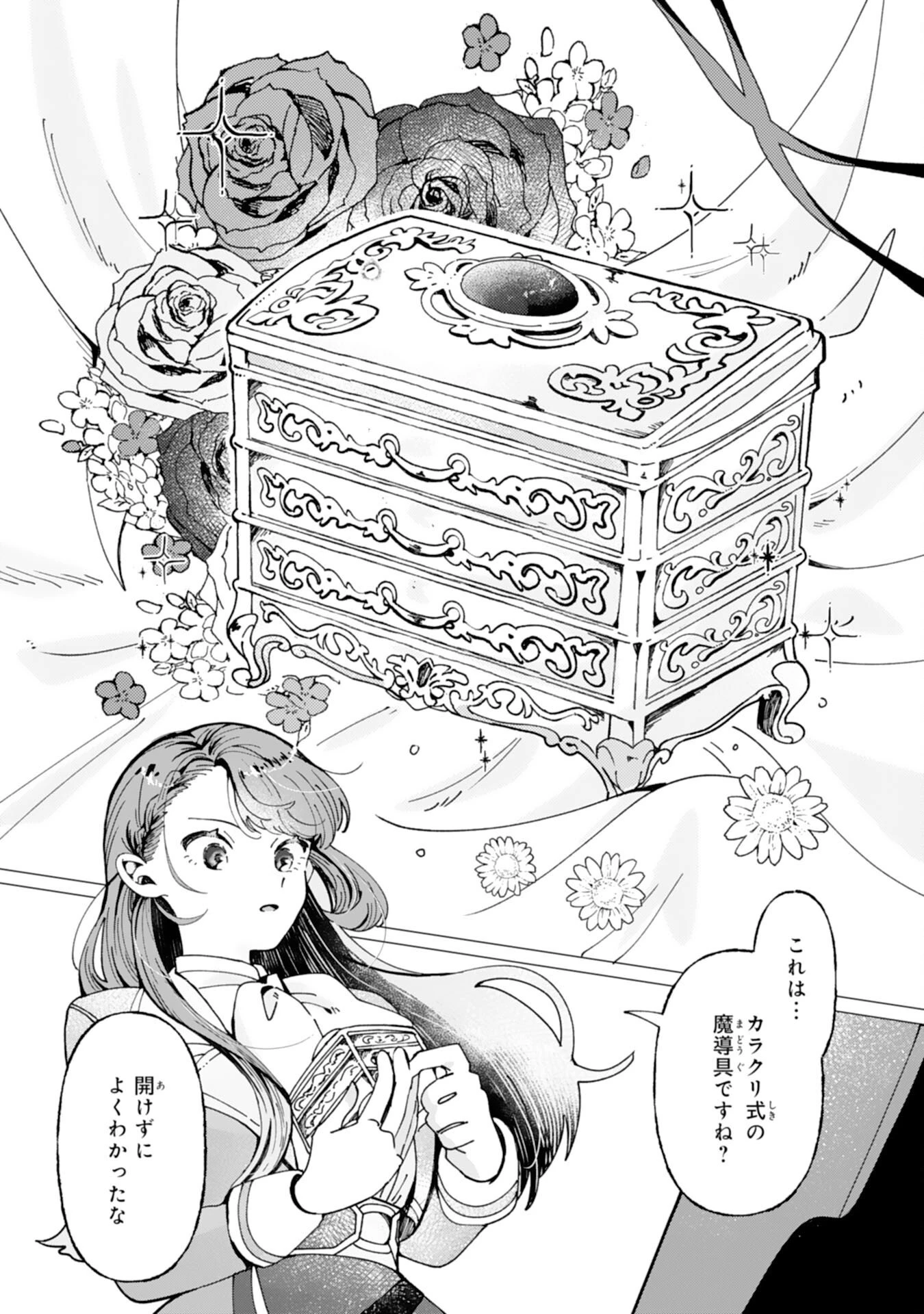 天才魔導具師ルシアはスローライフを送りたい！ 第9話 - 6