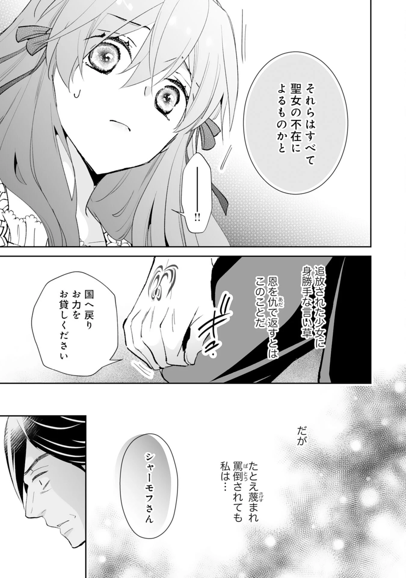 婚約破棄は本望です！聖女の力が開花したので私は自由に暮らします 第15話 - 21