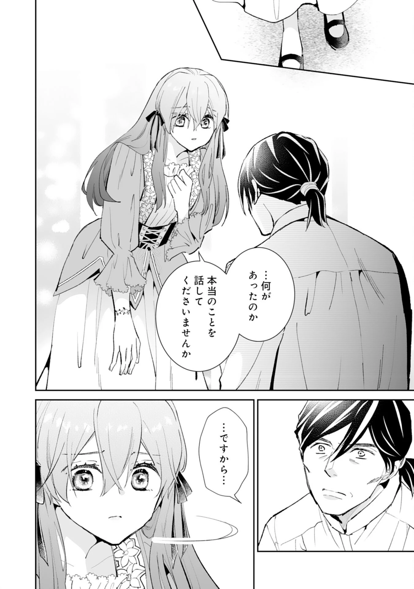 婚約破棄は本望です！聖女の力が開花したので私は自由に暮らします 第15話 - 22