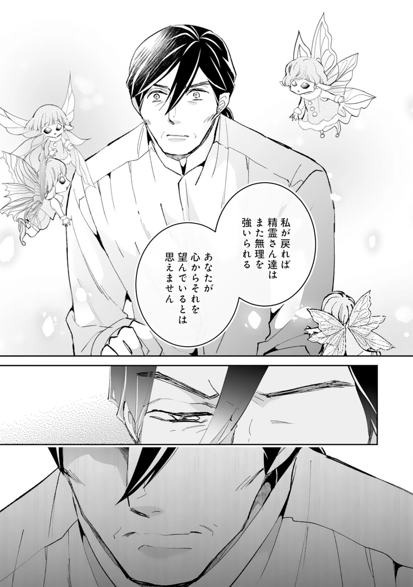 婚約破棄は本望です！聖女の力が開花したので私は自由に暮らします 第15話 - 23