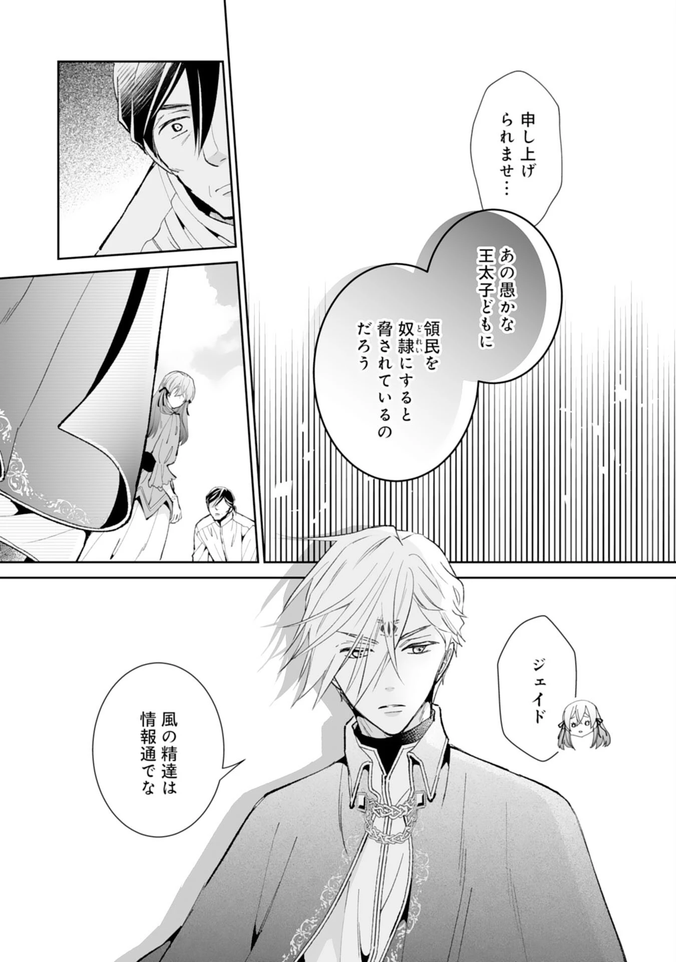 婚約破棄は本望です！聖女の力が開花したので私は自由に暮らします 第15話 - 24