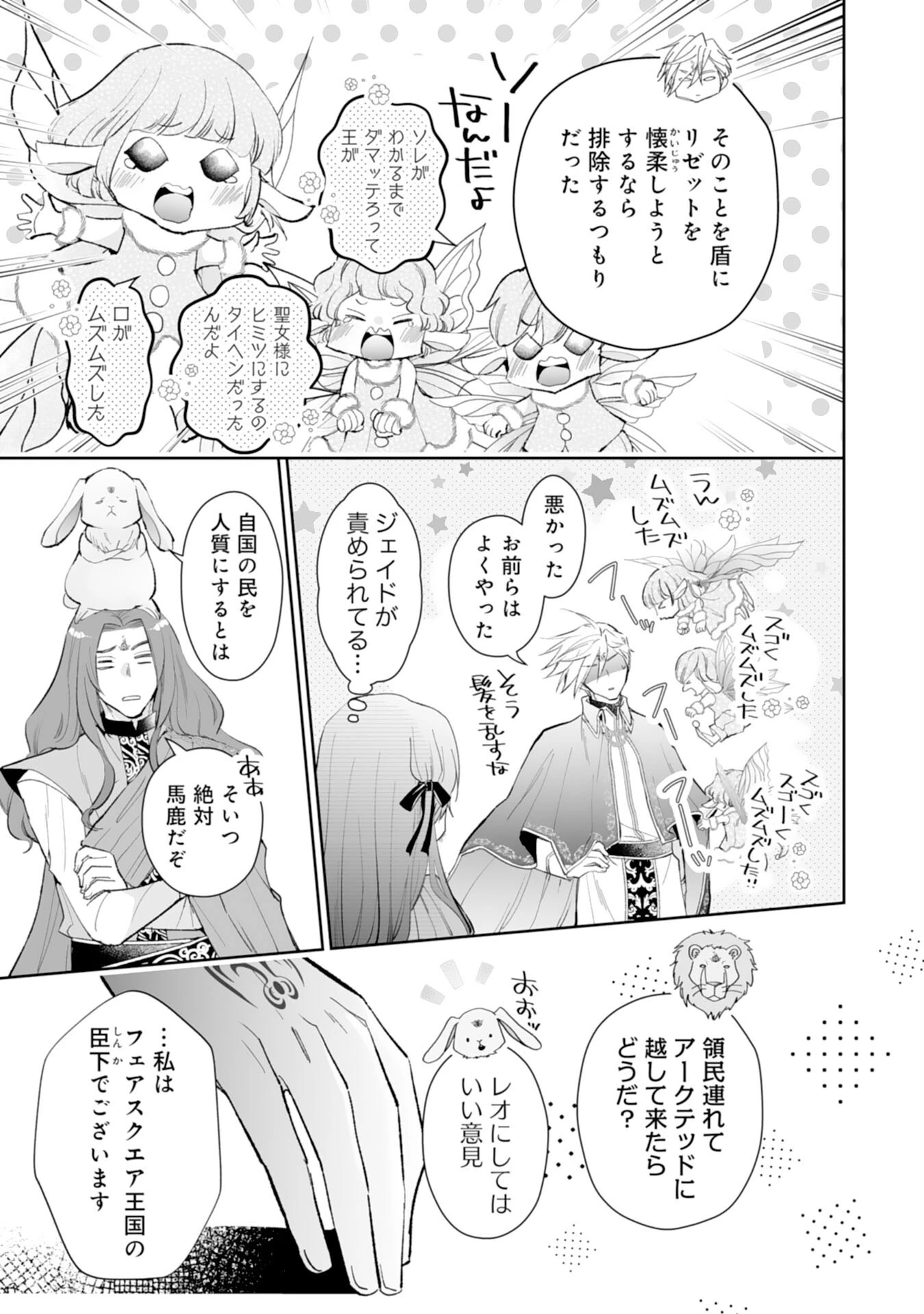 婚約破棄は本望です！聖女の力が開花したので私は自由に暮らします 第15話 - 25