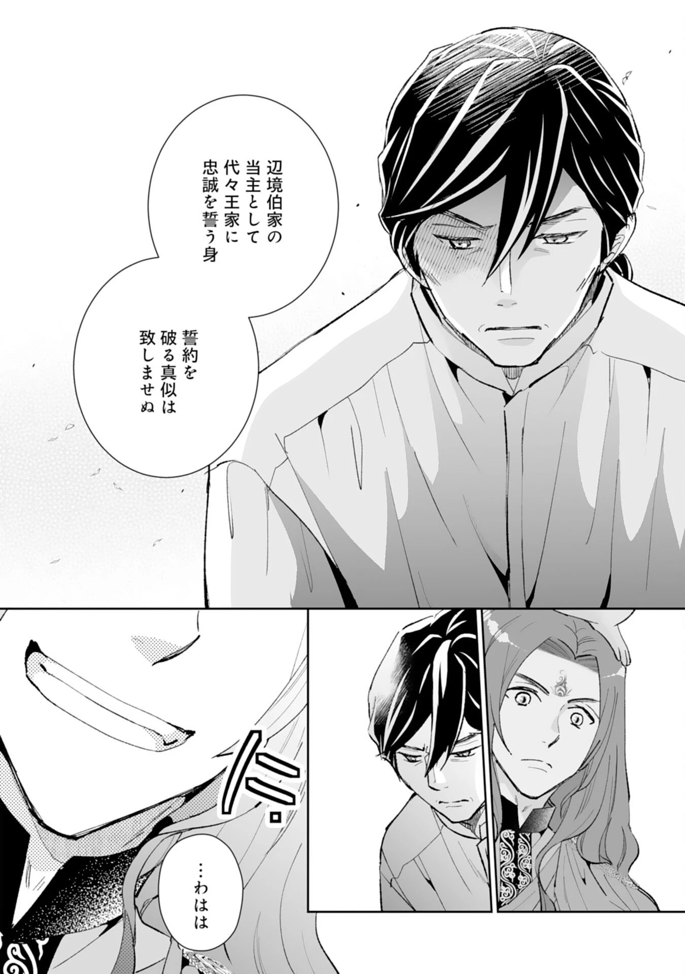 婚約破棄は本望です！聖女の力が開花したので私は自由に暮らします 第15話 - 26