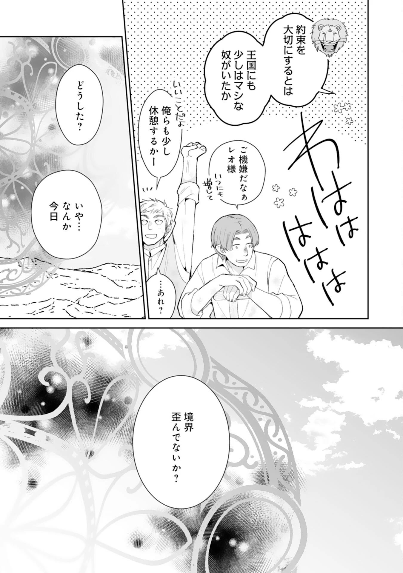 婚約破棄は本望です！聖女の力が開花したので私は自由に暮らします 第15話 - 27