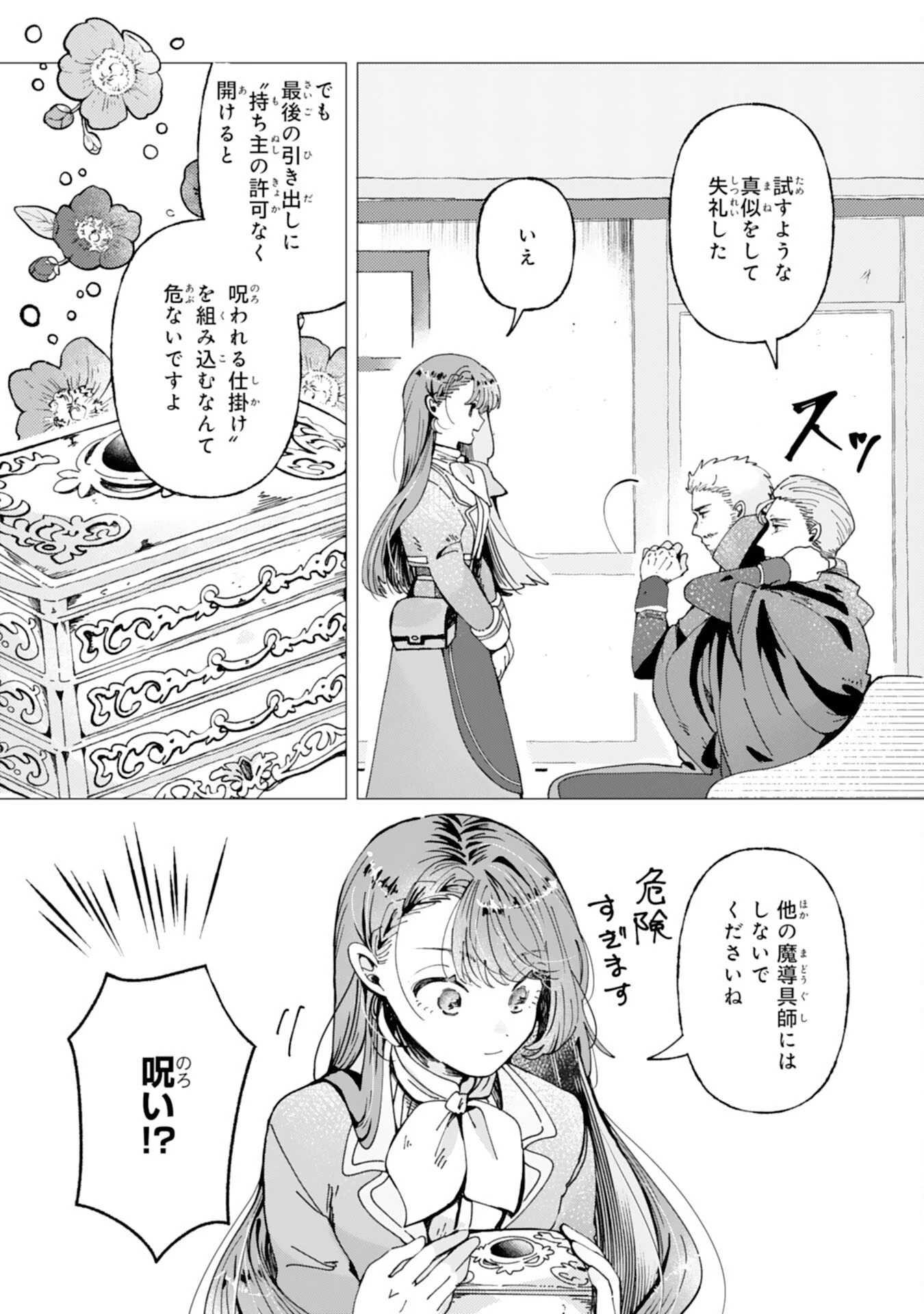 天才魔導具師ルシアはスローライフを送りたい！ 第9話 - 12