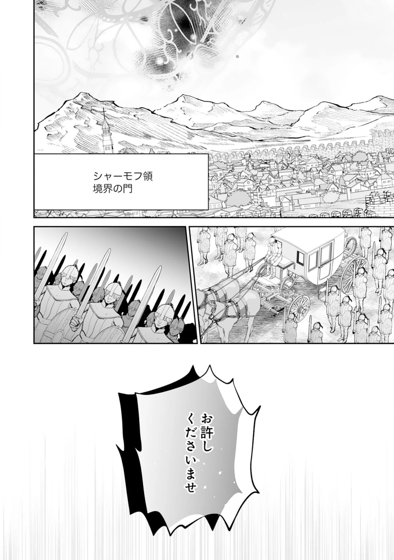 婚約破棄は本望です！聖女の力が開花したので私は自由に暮らします 第15話 - 28