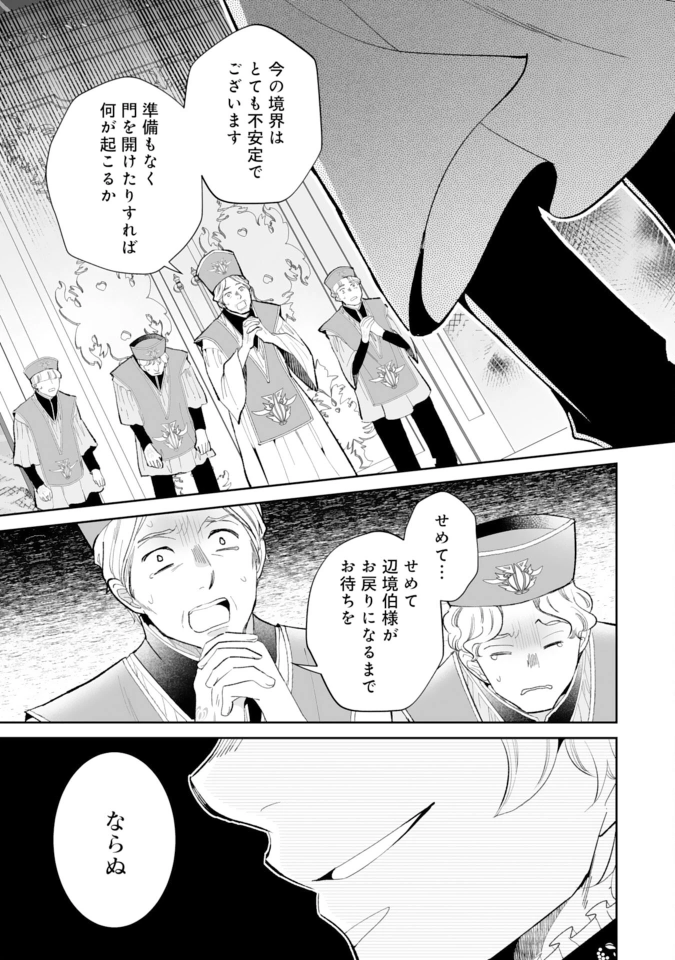 婚約破棄は本望です！聖女の力が開花したので私は自由に暮らします 第15話 - 29