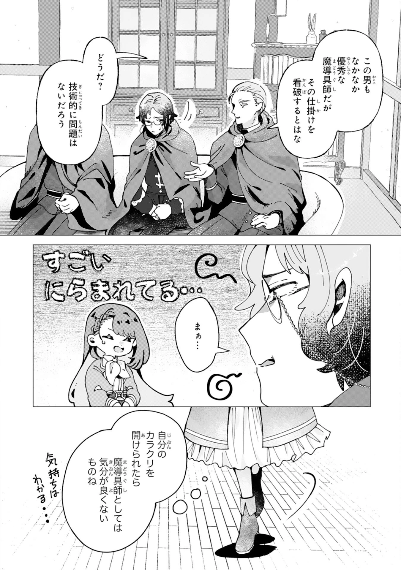 天才魔導具師ルシアはスローライフを送りたい！ 第9話 - 14