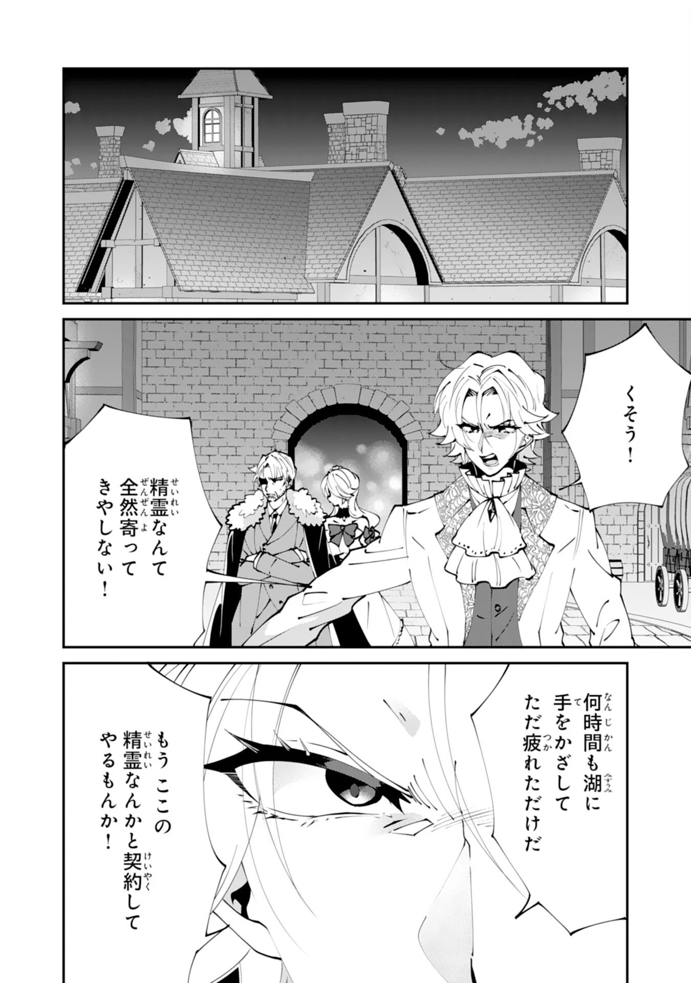 お前呼ばわりで婚約破棄？隣国で自由を謳歌するのでどうぞお構いなく！～追放令嬢、実は最強精霊師でした～ 第15話 - 2