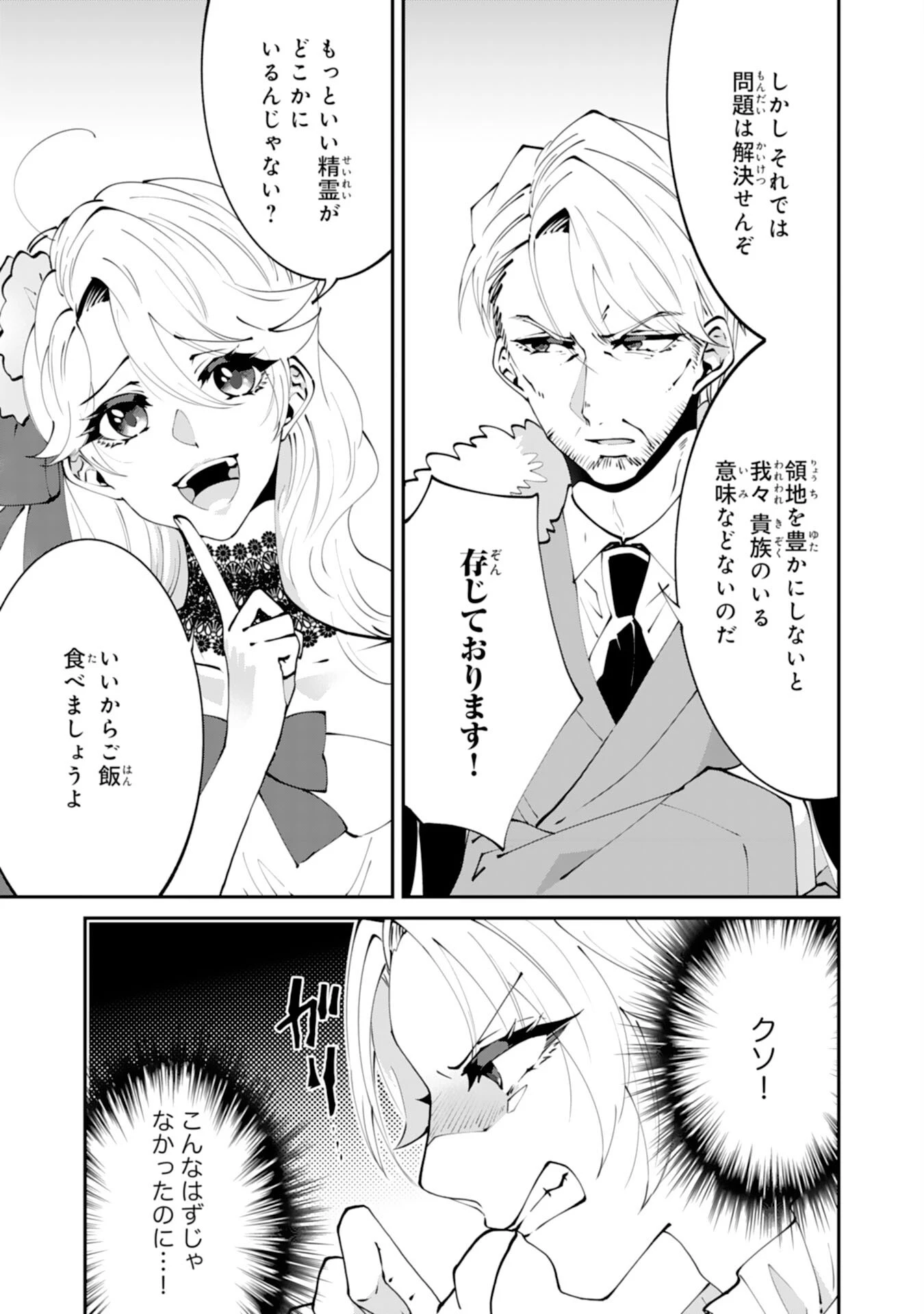 お前呼ばわりで婚約破棄？隣国で自由を謳歌するのでどうぞお構いなく！～追放令嬢、実は最強精霊師でした～ 第15話 - 3