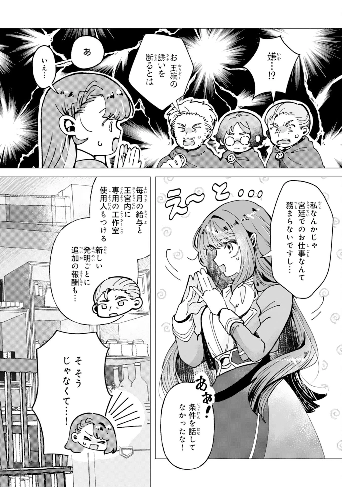 天才魔導具師ルシアはスローライフを送りたい！ 第9話 - 18