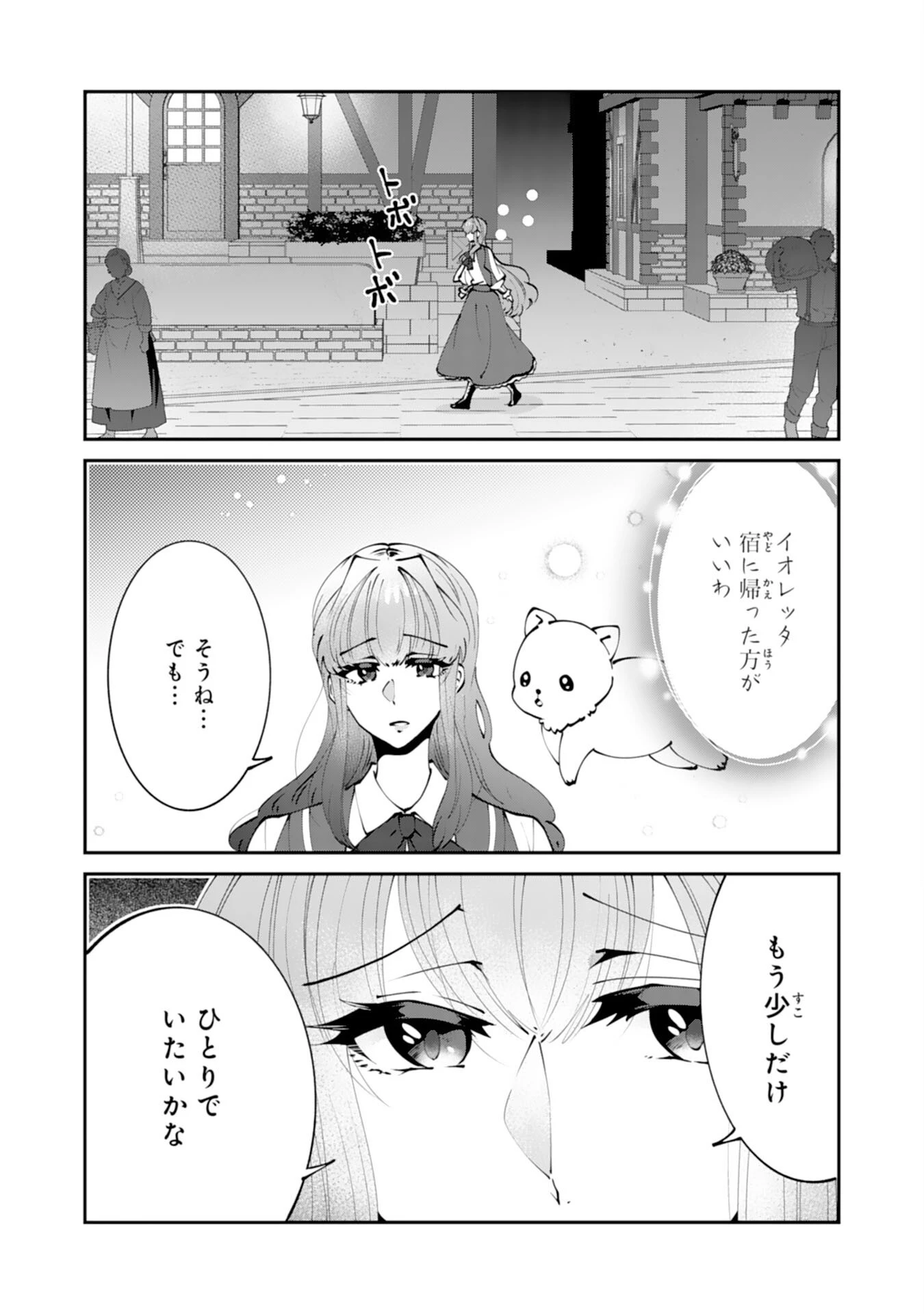 お前呼ばわりで婚約破棄？隣国で自由を謳歌するのでどうぞお構いなく！～追放令嬢、実は最強精霊師でした～ 第15話 - 4